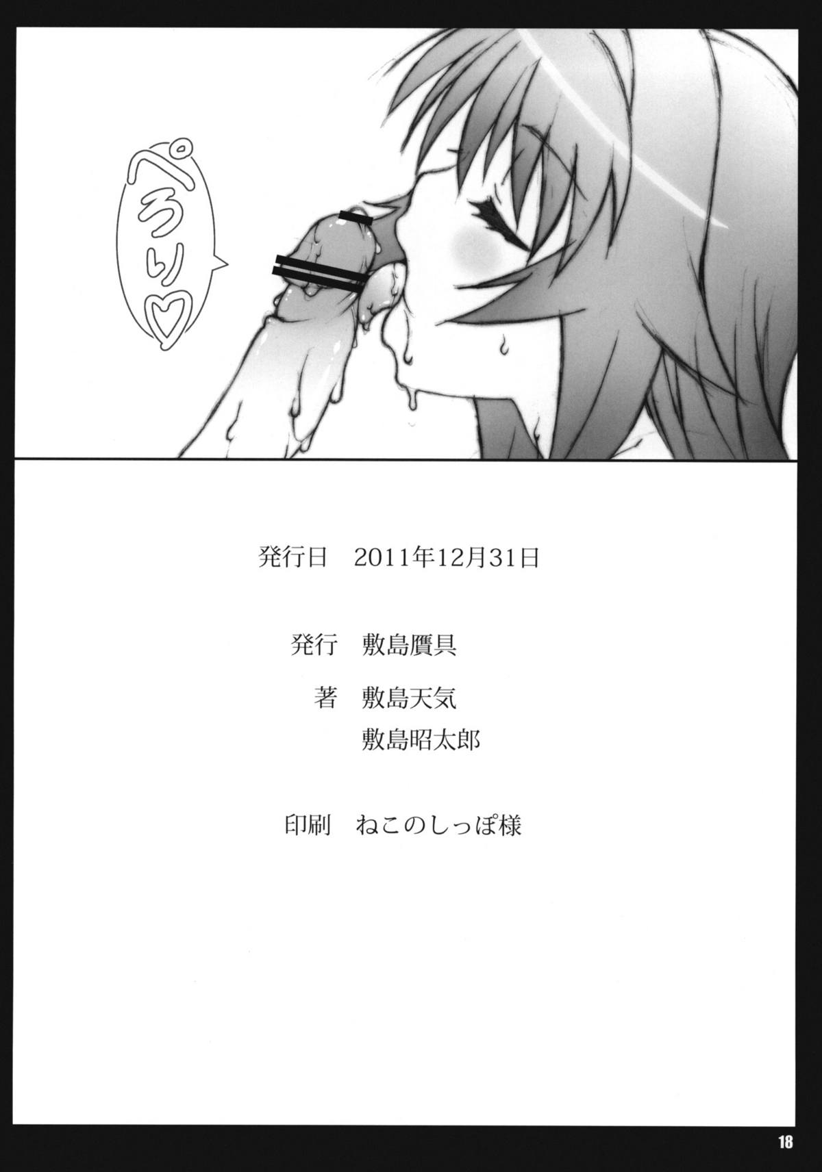 (C81) [敷島贋具 (敷島天気、敷島昭太郎)] 源さん 4.5 (かのこん)
