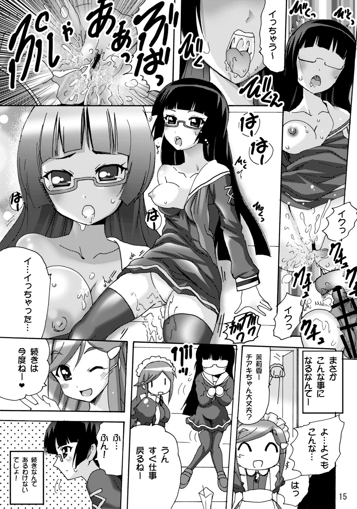 [PH (TAM)] 恋する宇宙海賊娘－百合・ランプ館のヒメゴト編－ (モーレツ宇宙海賊) [DL版]