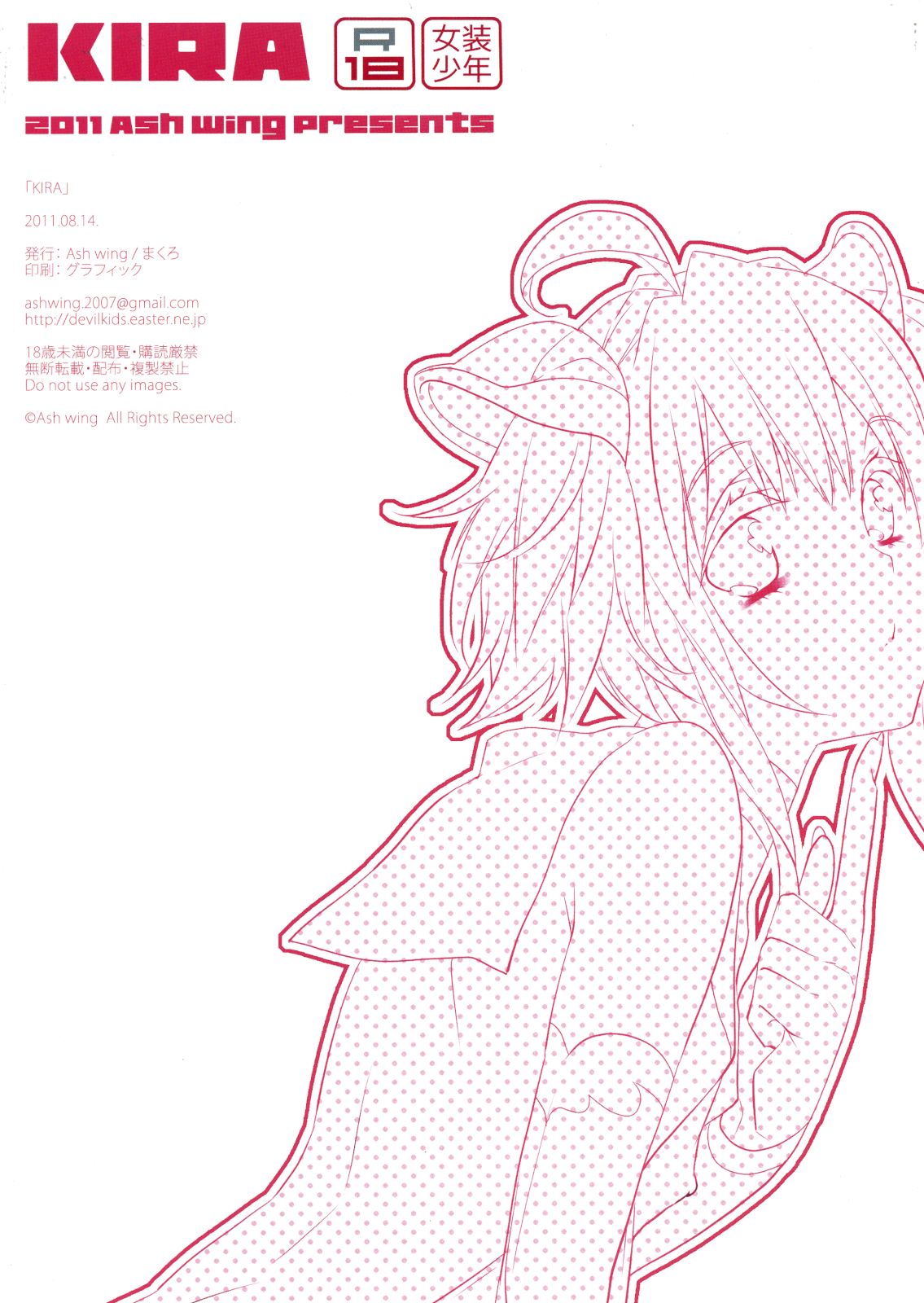 (C80) [Ash wing (まくろ)] KIRA (オリジナル) [英訳]