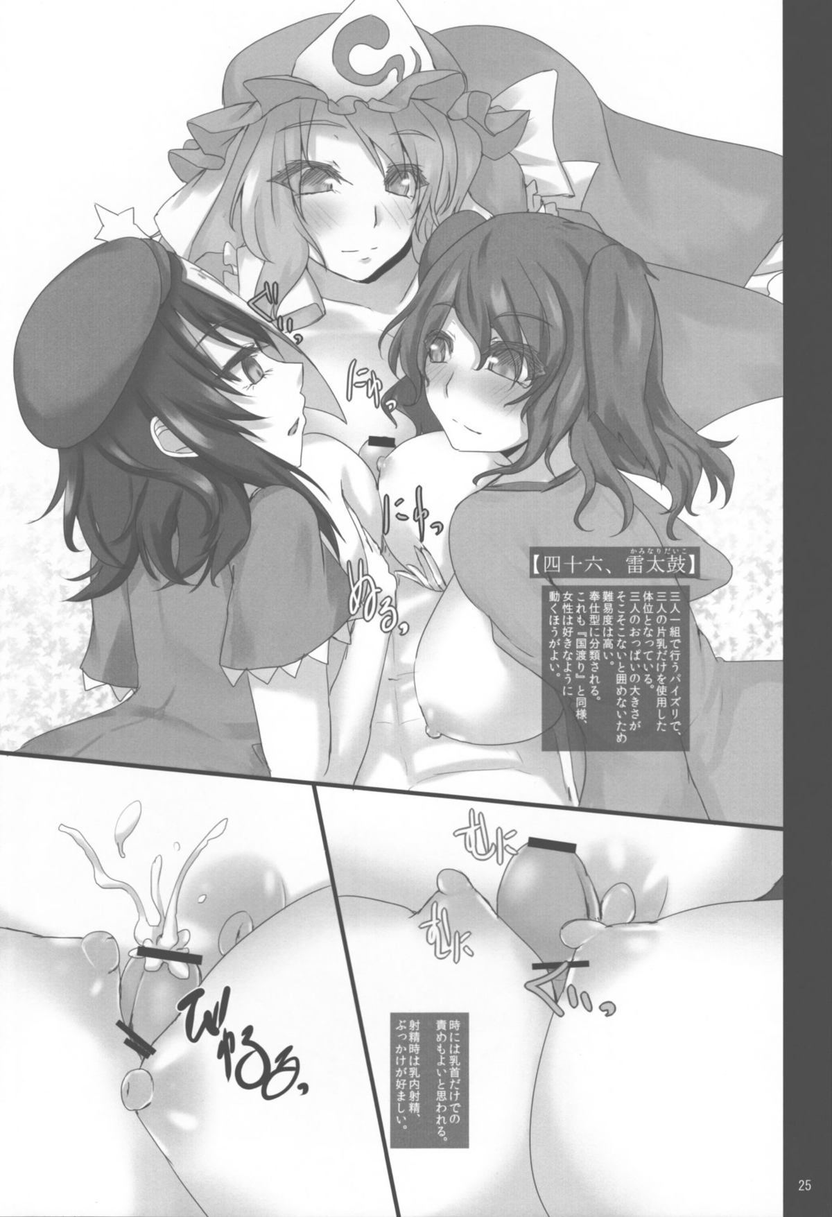 (C80) [魅惑色ミサイル (おとぎ)] 東方乳挟四十八手 下 (東方Project)