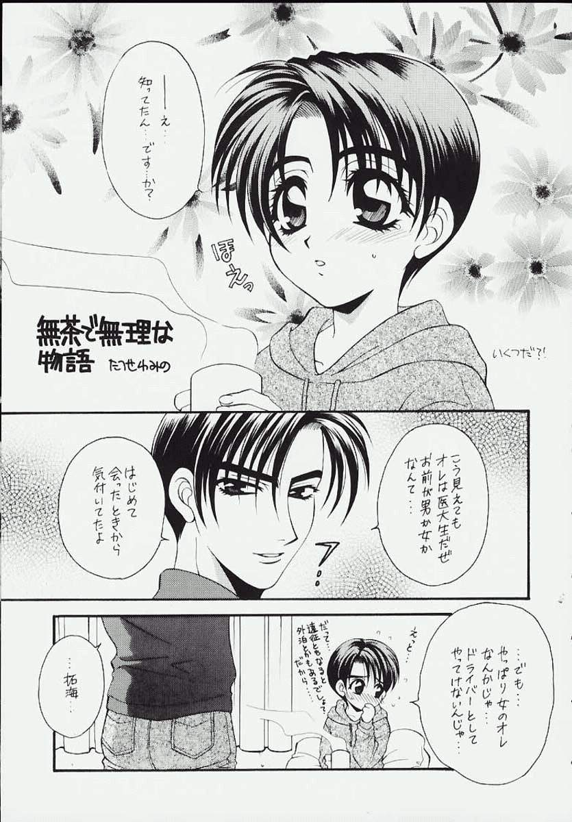 (C57) [DARK WATER (御国紗帆 , 龍瀬弓乃)] パンダの涙 (イニシャルD)