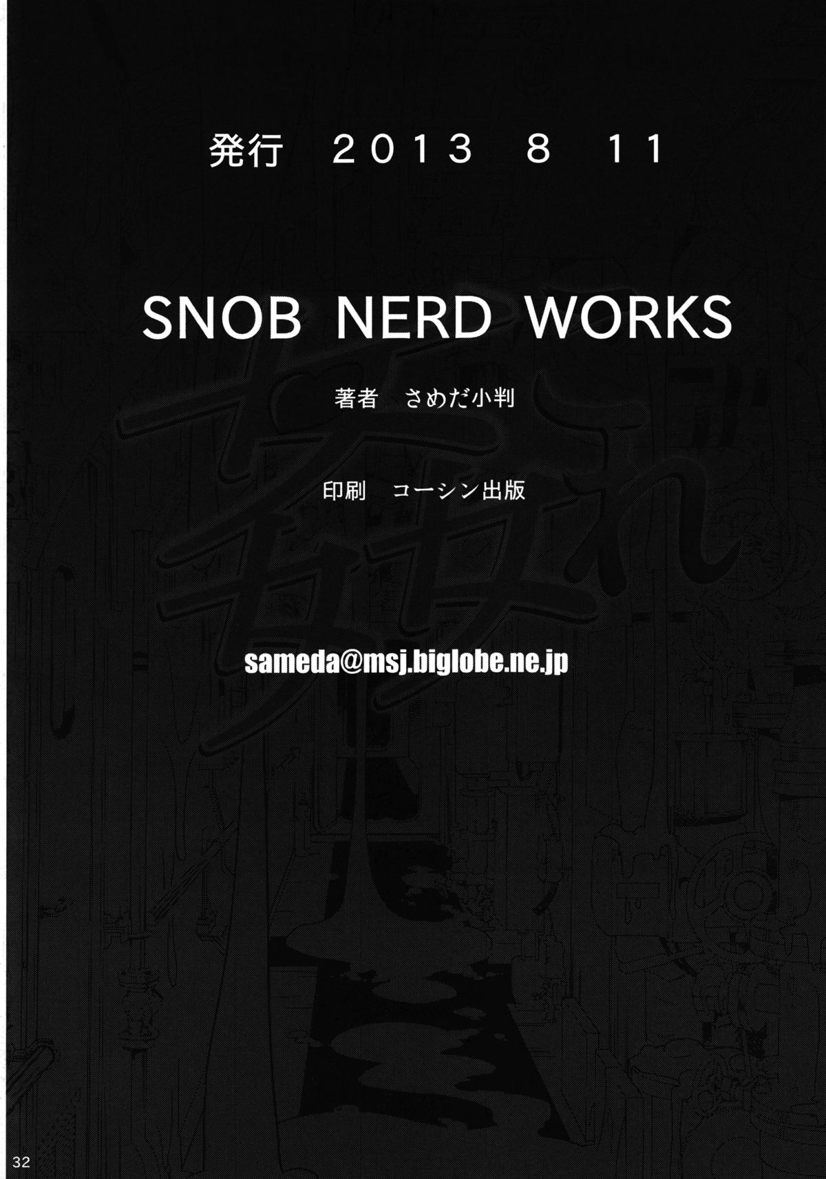 (C84) [SNOB NERD WORKS (さめだ小判)] 姦これ 夜の姦艦式 (艦隊これくしょん -艦これ-) [英訳]