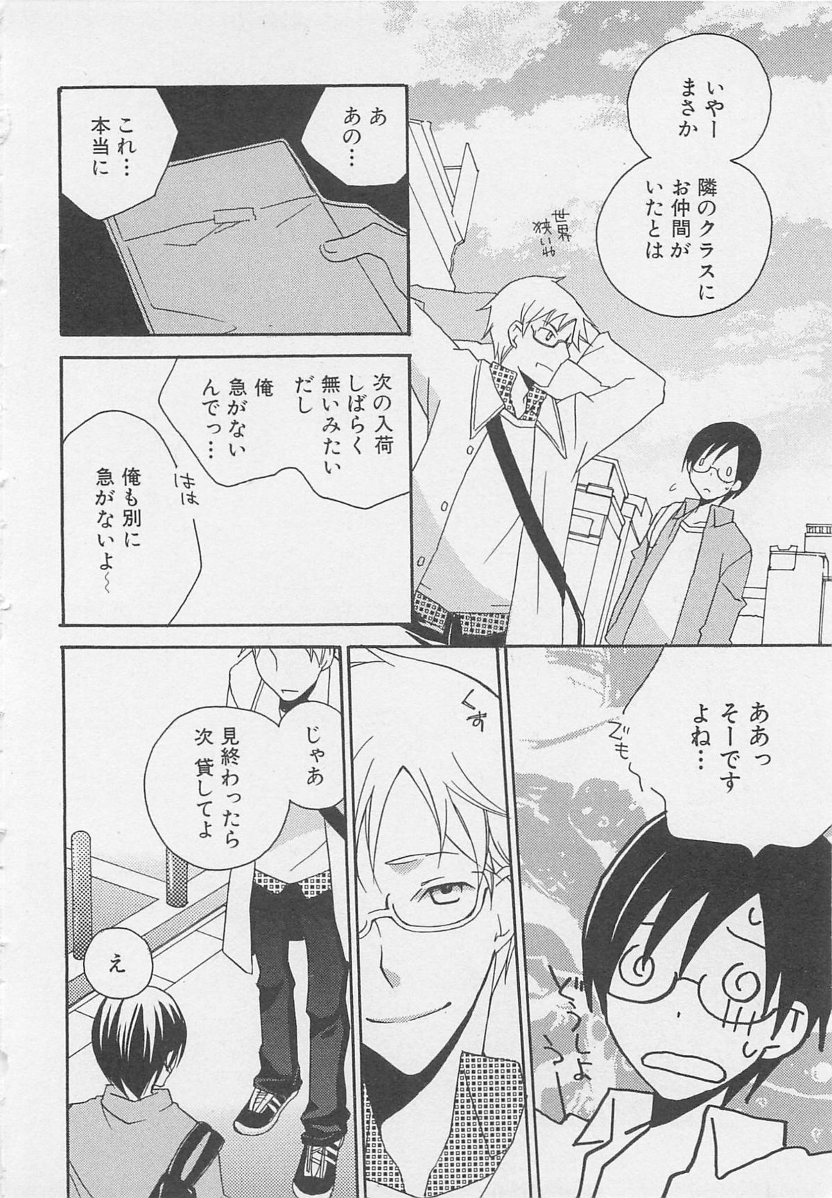 [アンソロジー] 少年達 Vol2