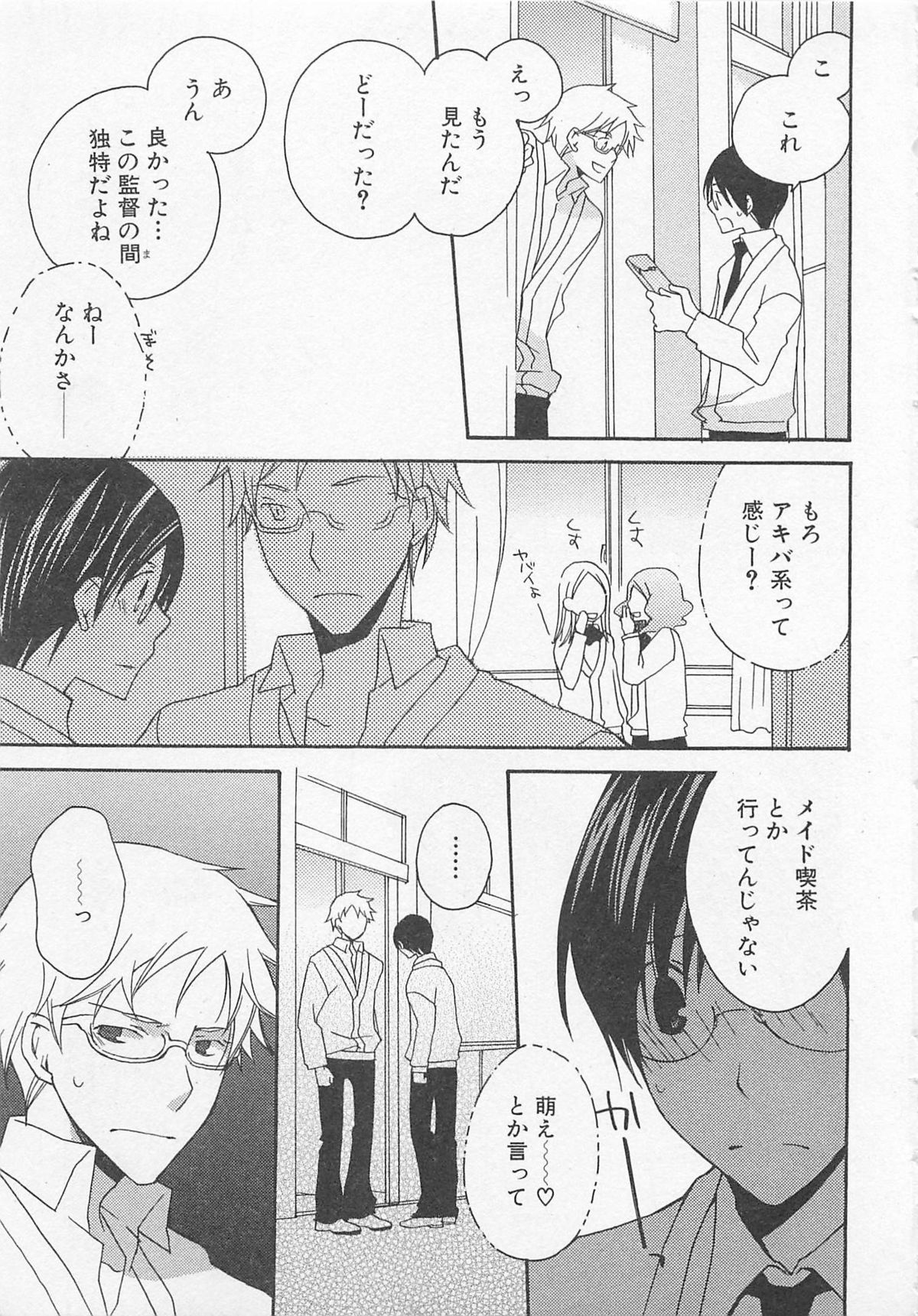 [アンソロジー] 少年達 Vol2