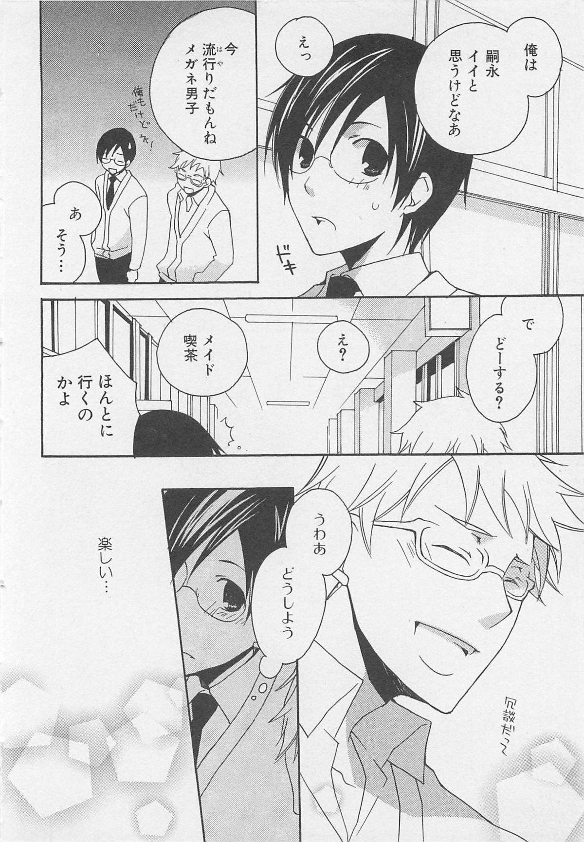 [アンソロジー] 少年達 Vol2