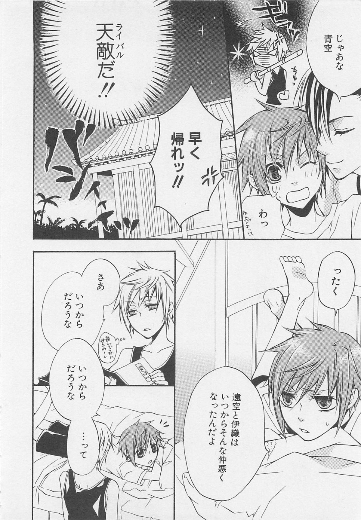 [アンソロジー] 少年達 Vol2