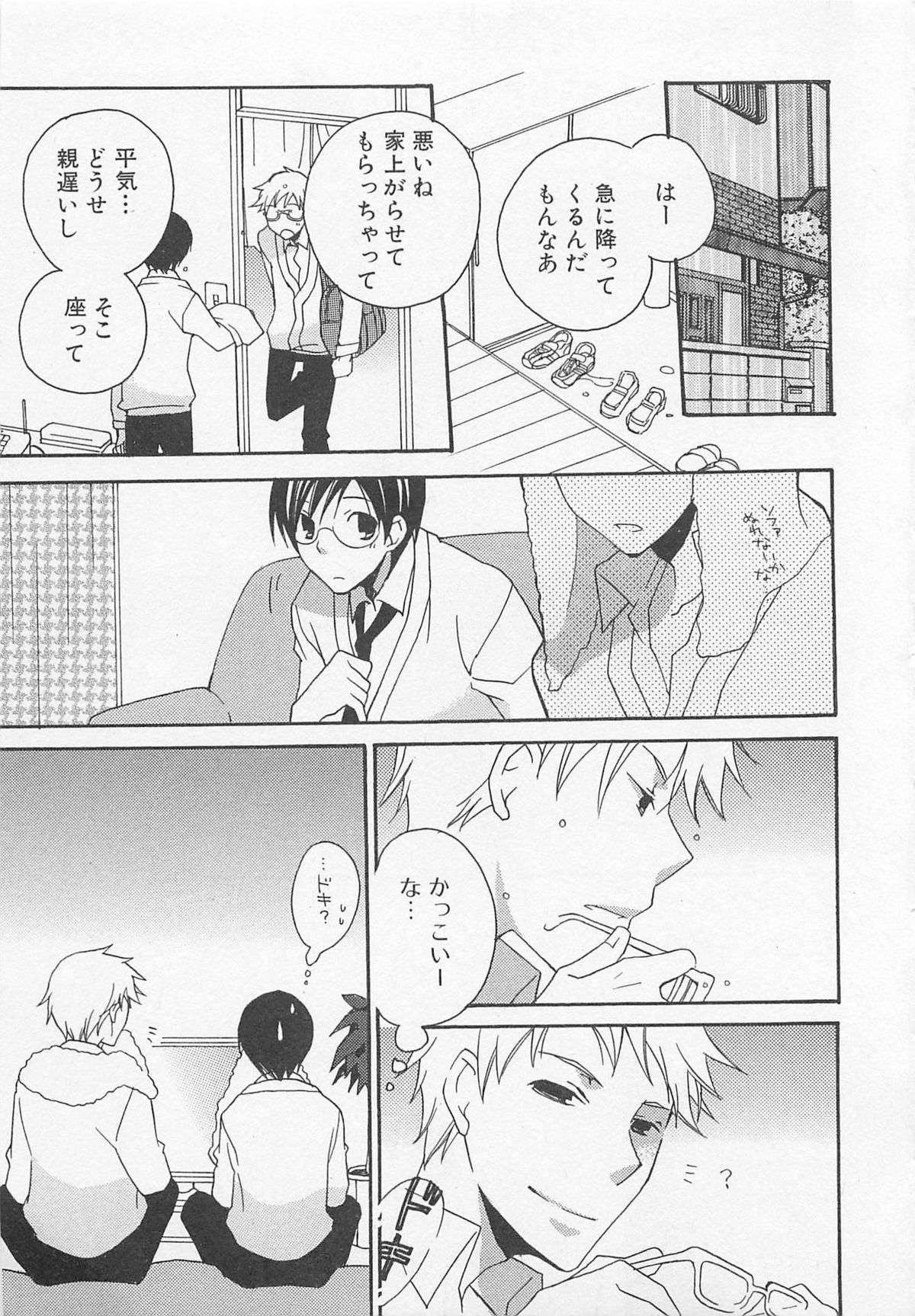 [アンソロジー] 少年達 Vol2