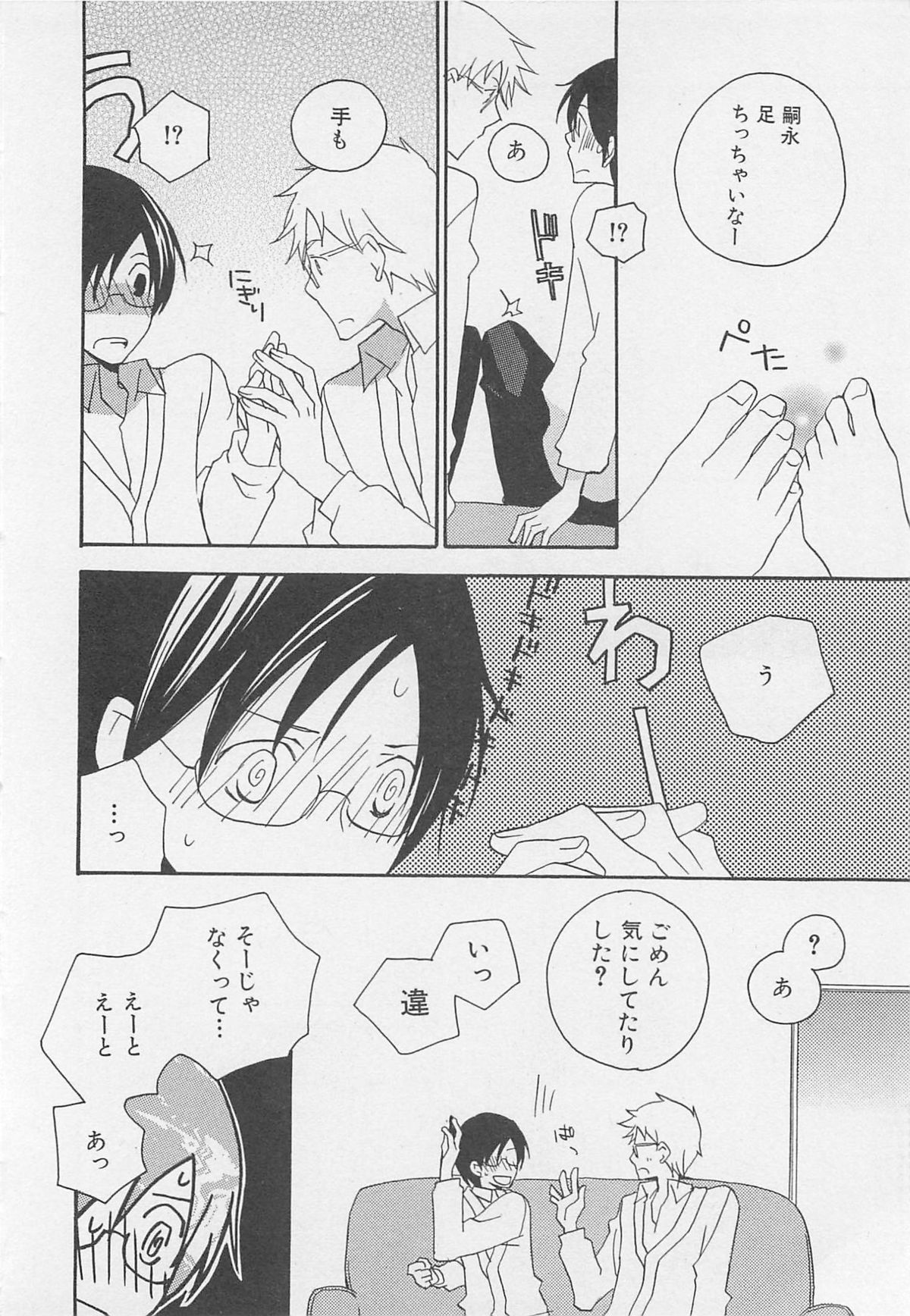 [アンソロジー] 少年達 Vol2