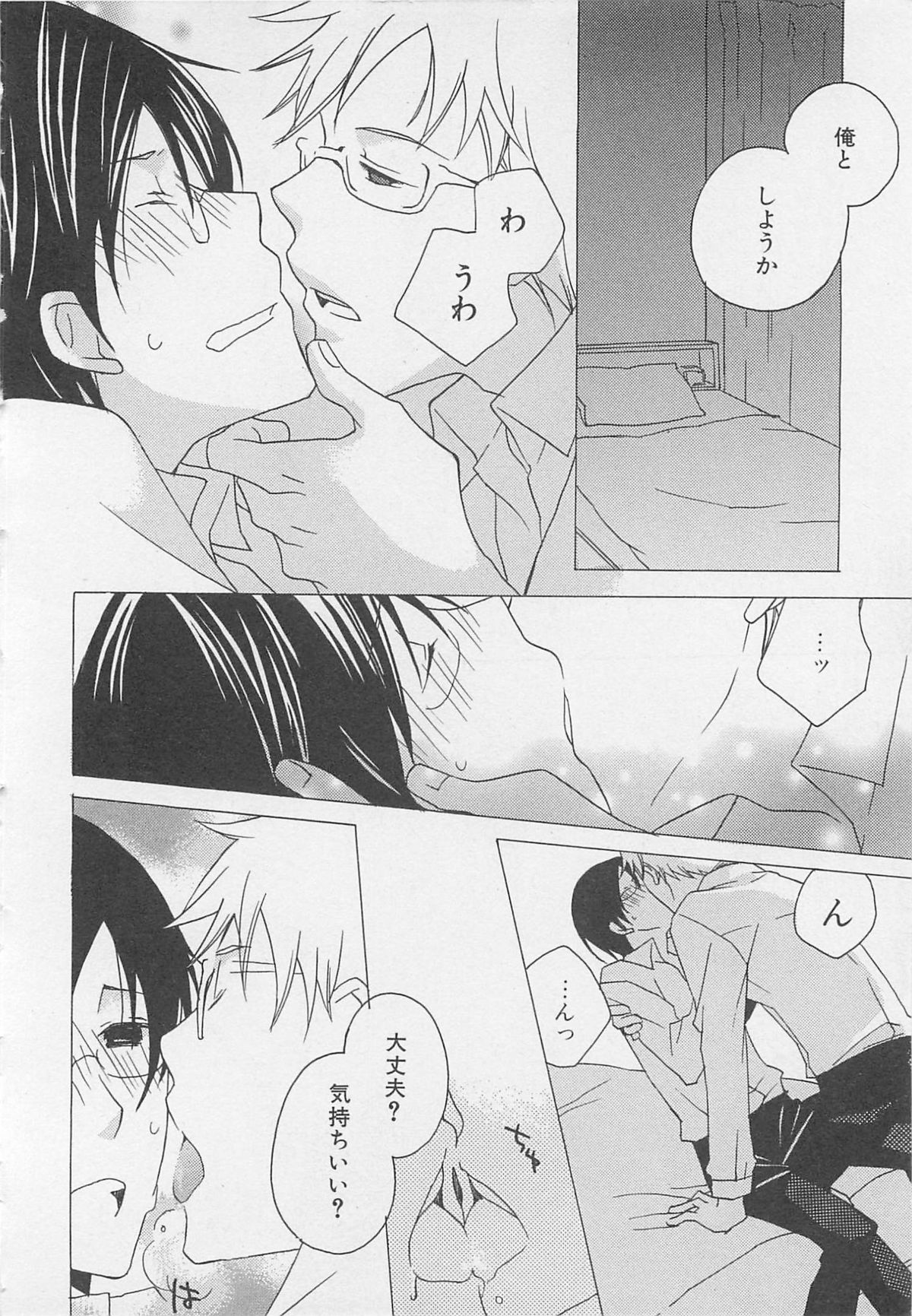 [アンソロジー] 少年達 Vol2