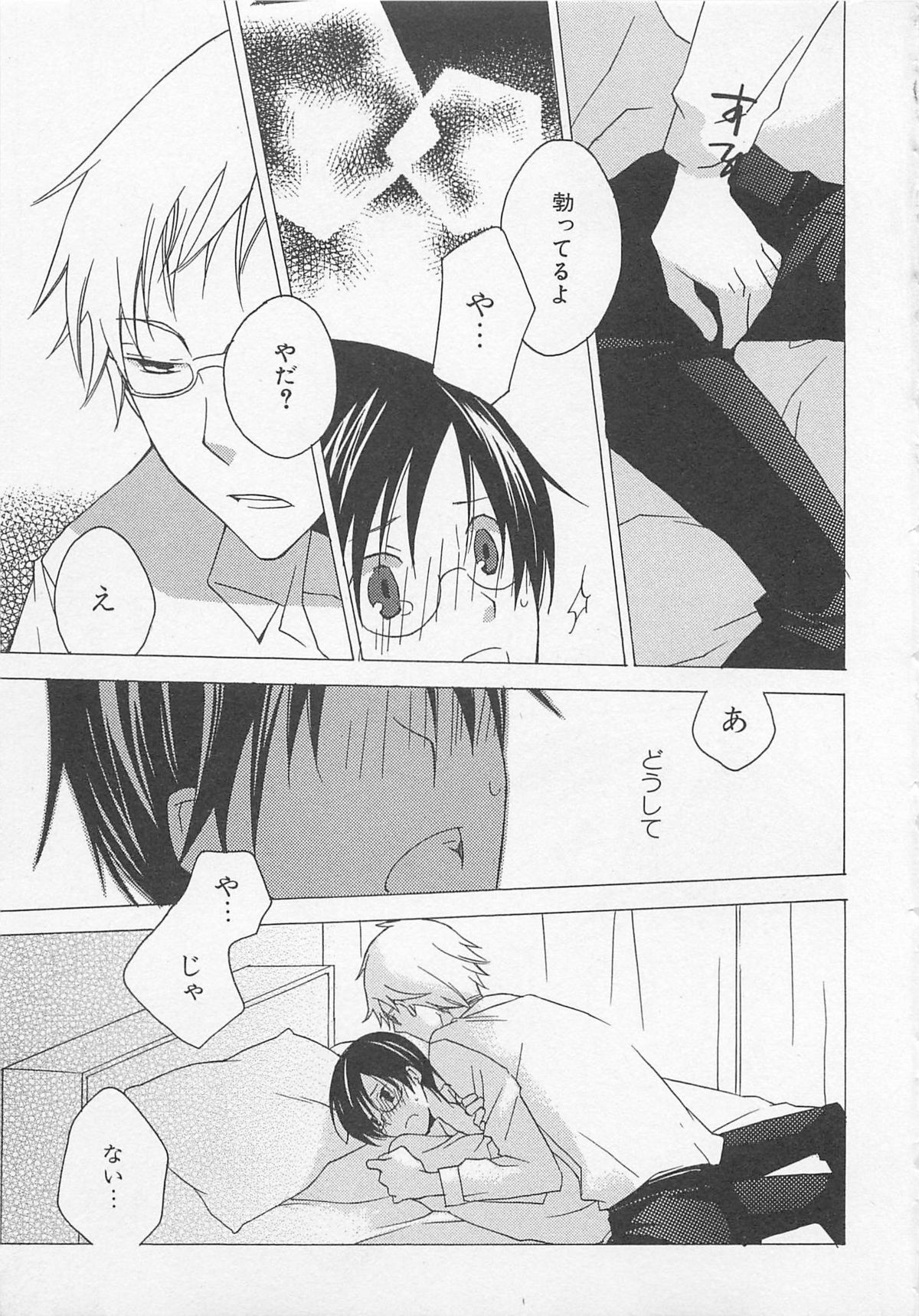 [アンソロジー] 少年達 Vol2