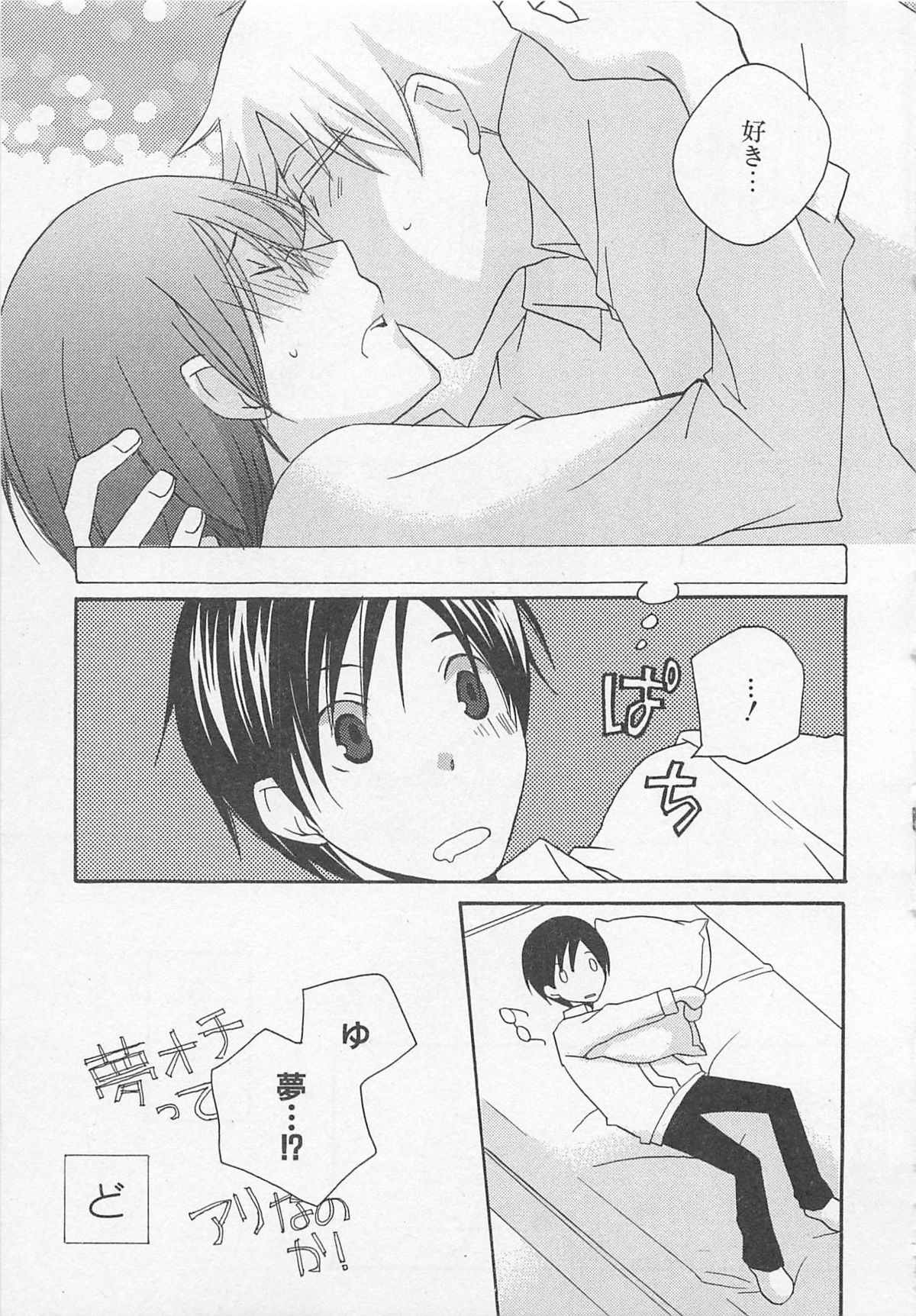 [アンソロジー] 少年達 Vol2