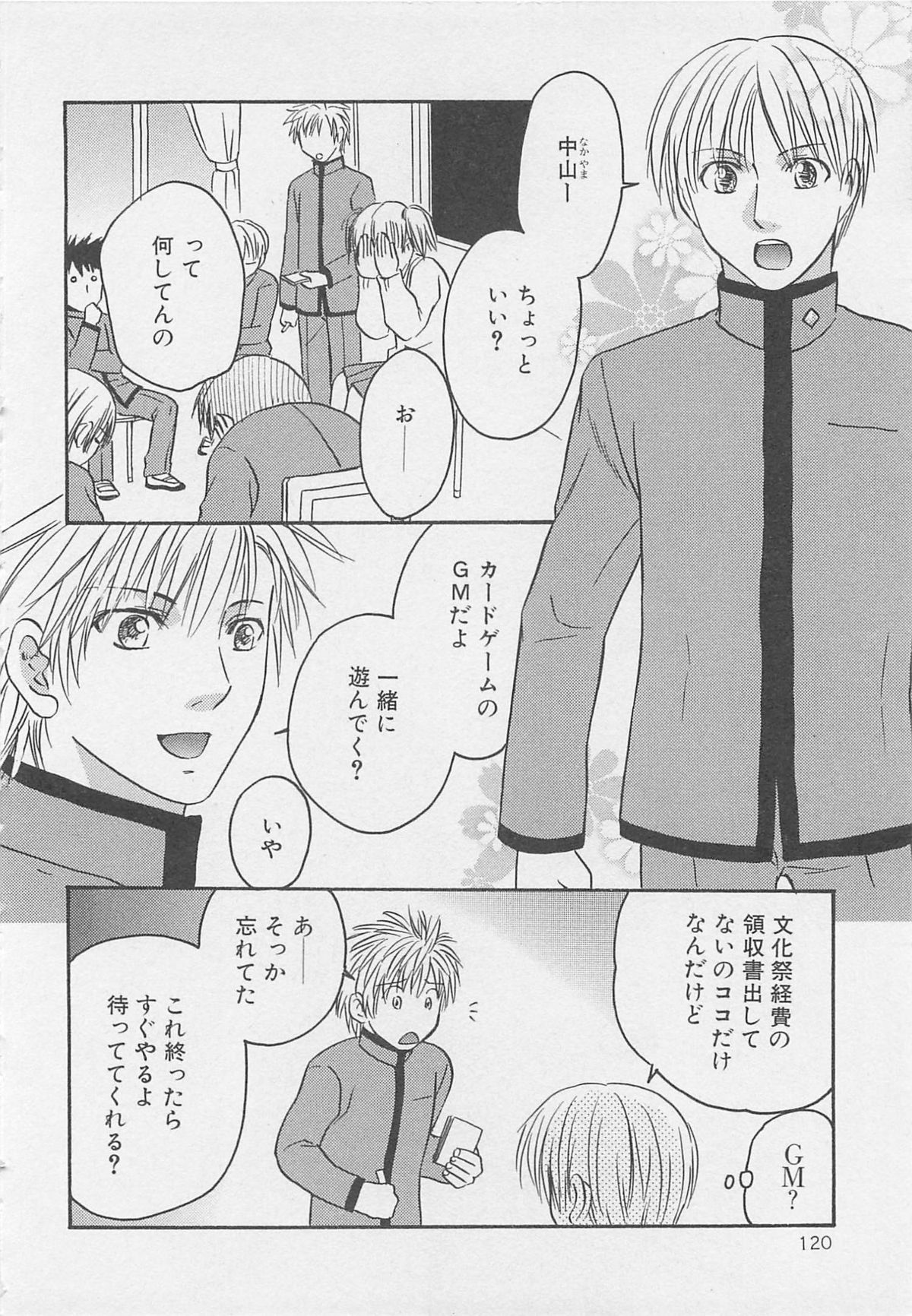 [アンソロジー] 少年達 Vol2