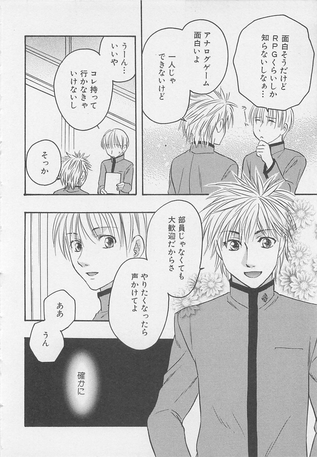 [アンソロジー] 少年達 Vol2