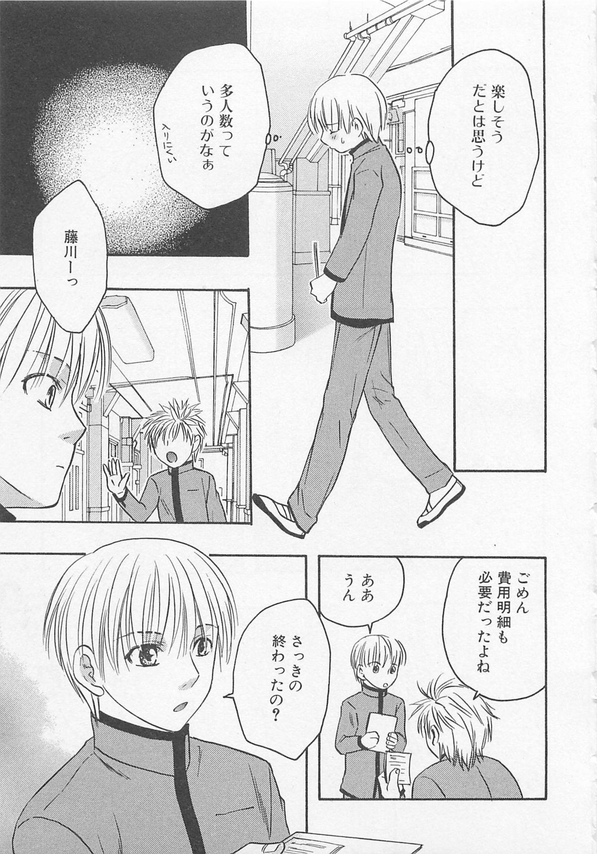 [アンソロジー] 少年達 Vol2