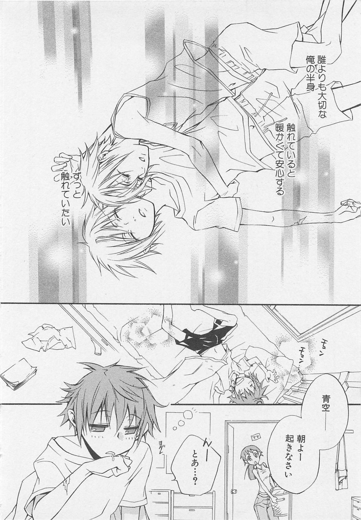 [アンソロジー] 少年達 Vol2