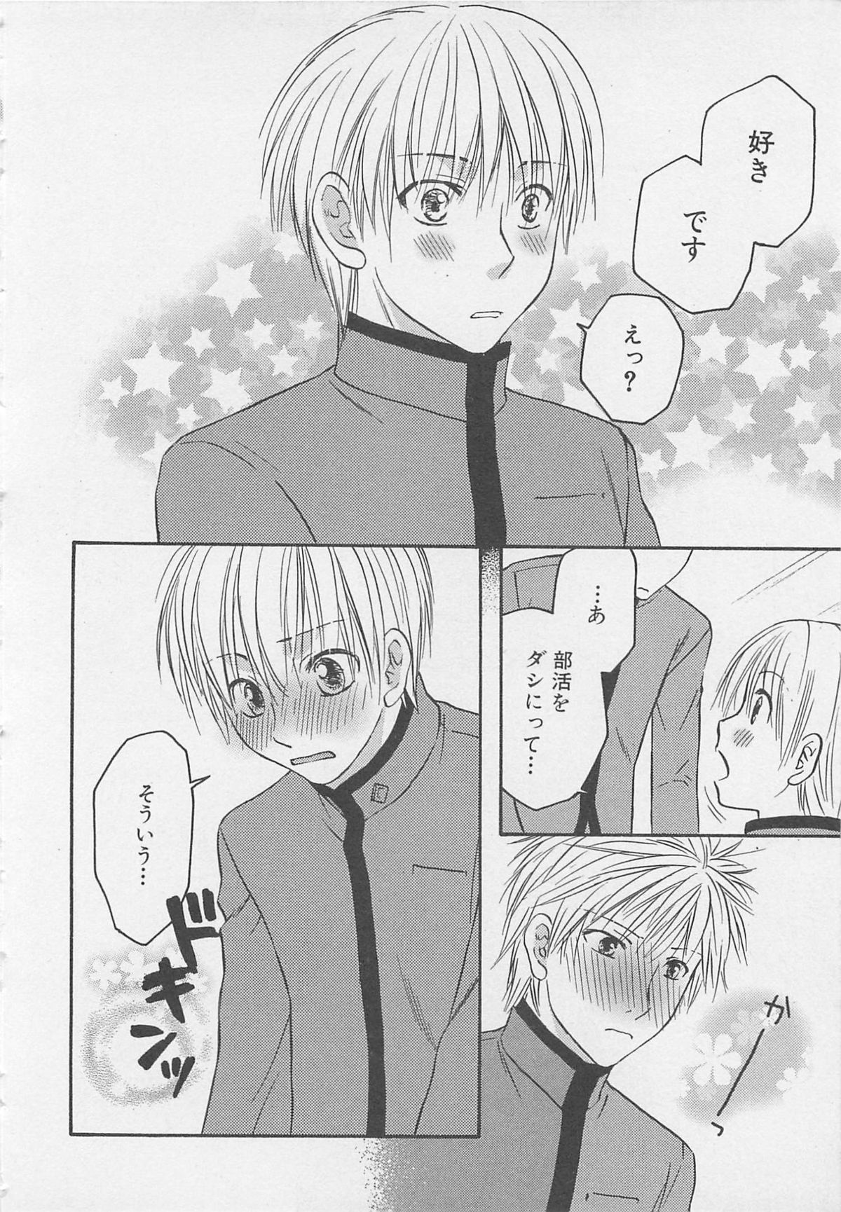 [アンソロジー] 少年達 Vol2