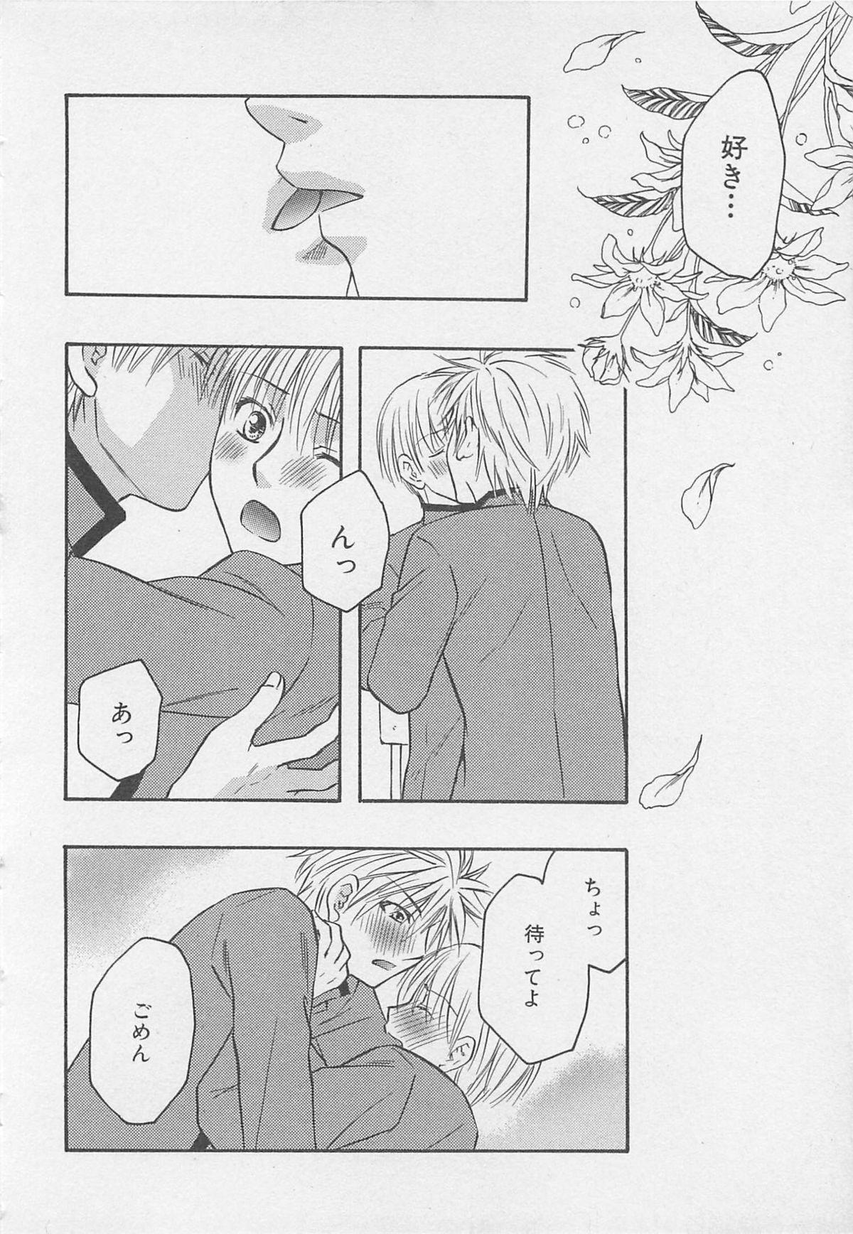 [アンソロジー] 少年達 Vol2