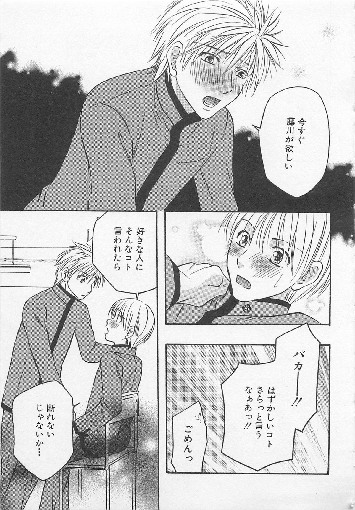 [アンソロジー] 少年達 Vol2