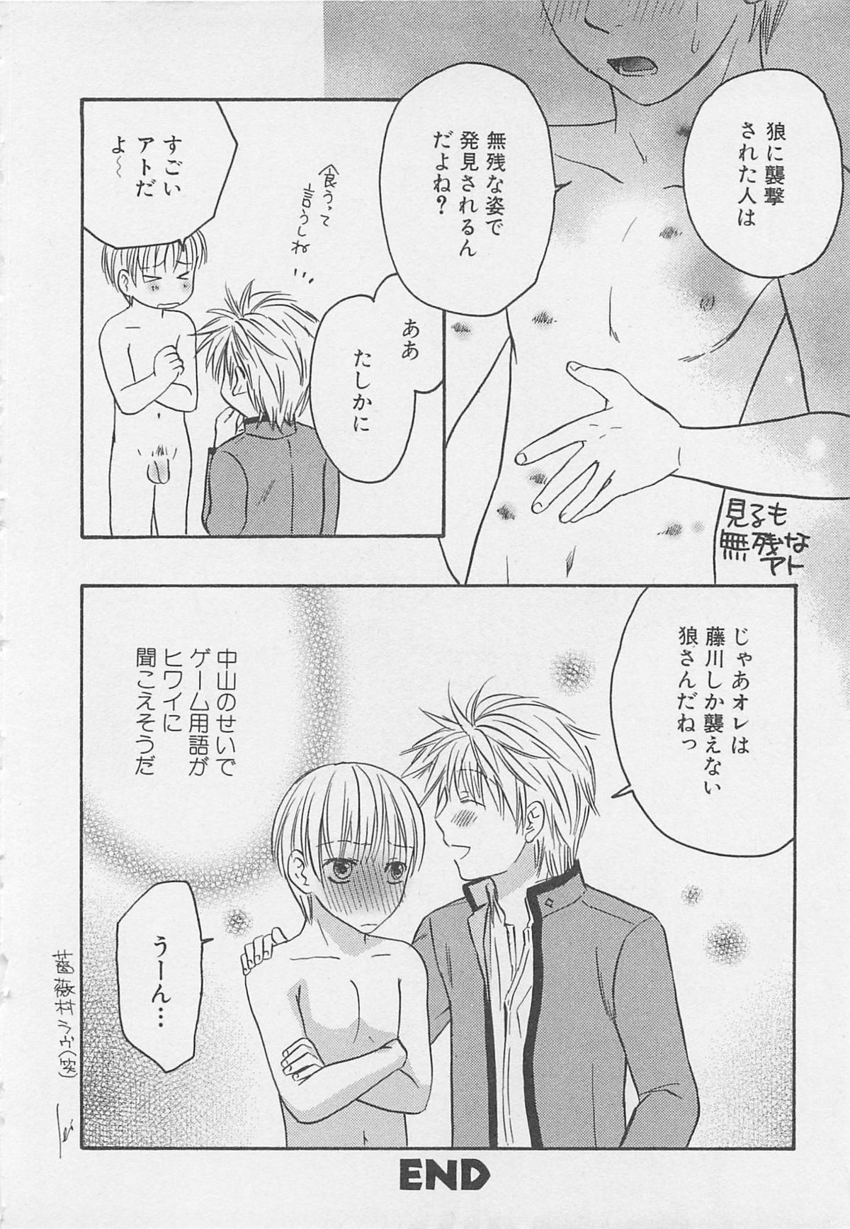 [アンソロジー] 少年達 Vol2