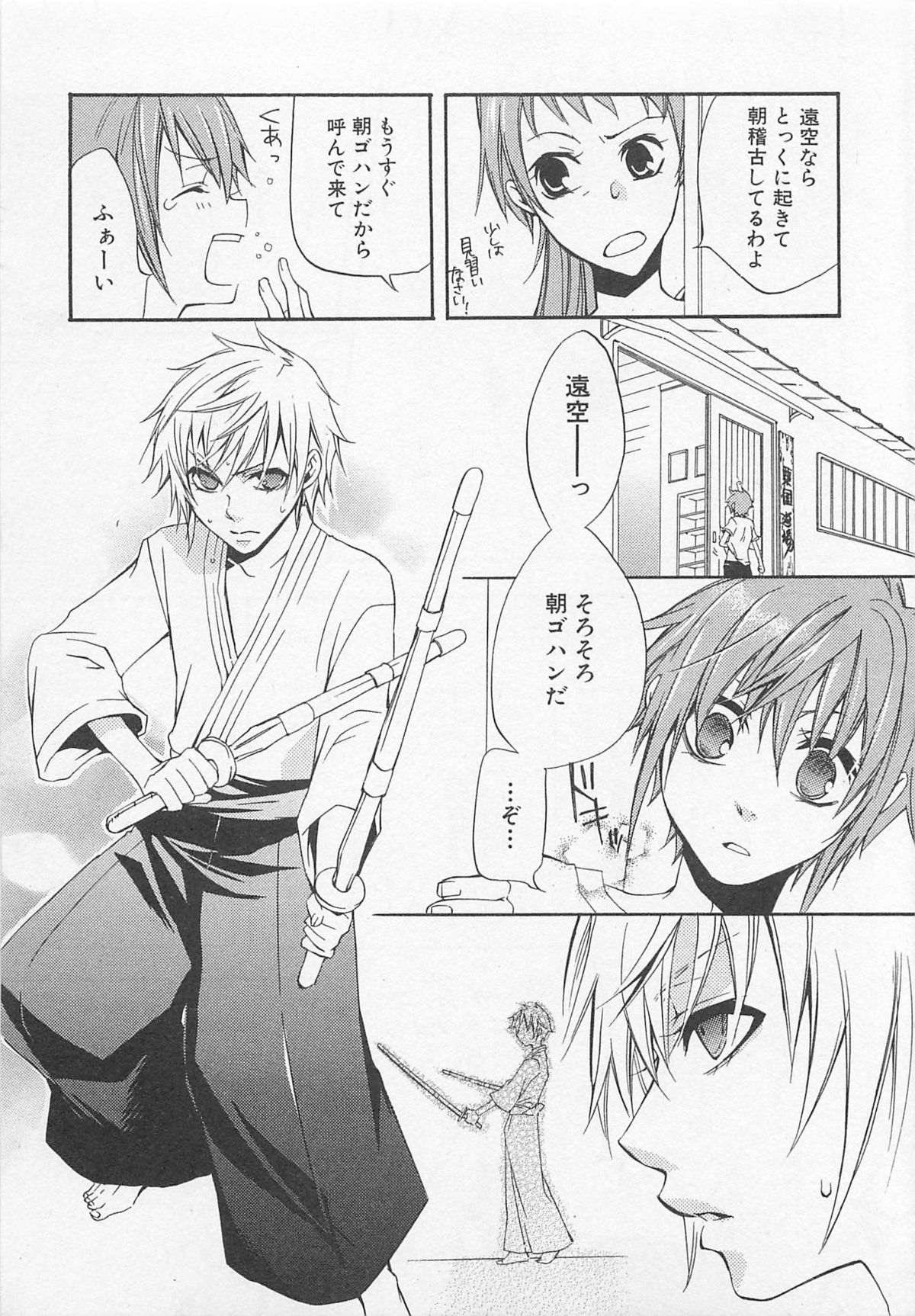 [アンソロジー] 少年達 Vol2