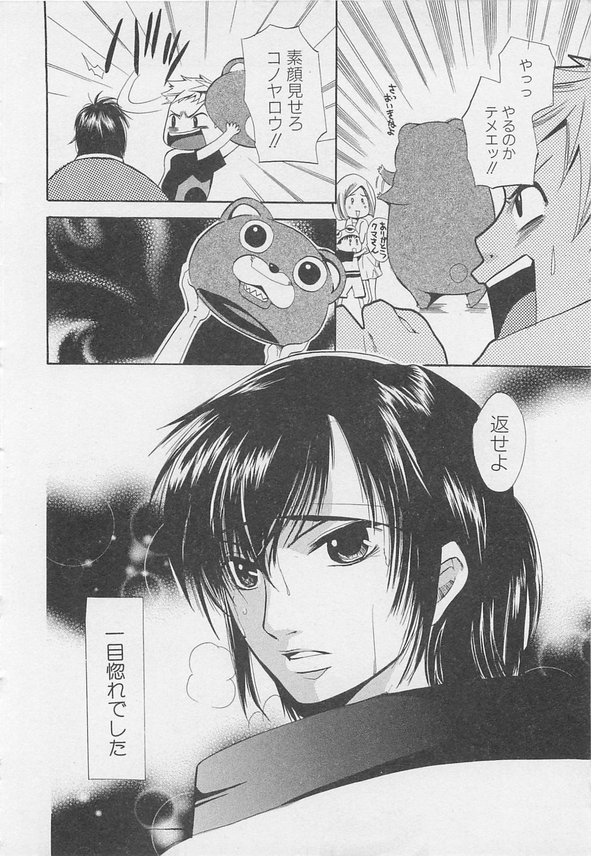 [アンソロジー] 少年達 Vol2