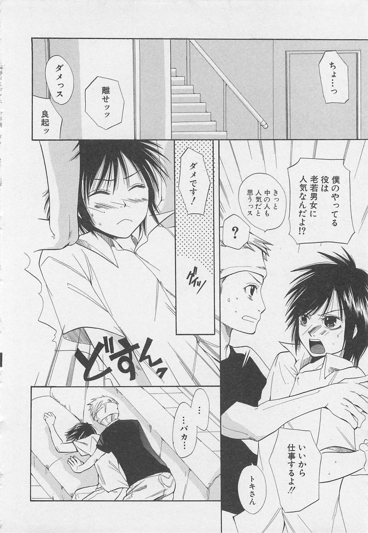 [アンソロジー] 少年達 Vol2