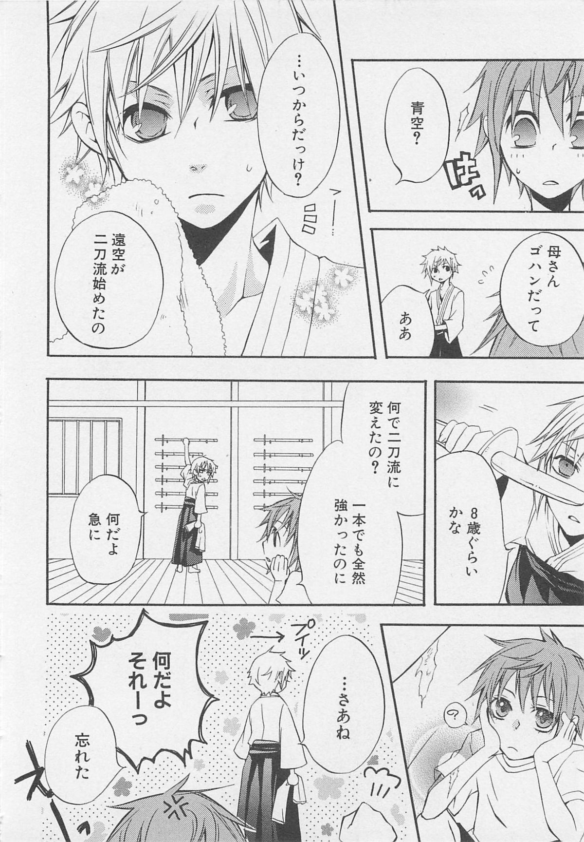 [アンソロジー] 少年達 Vol2