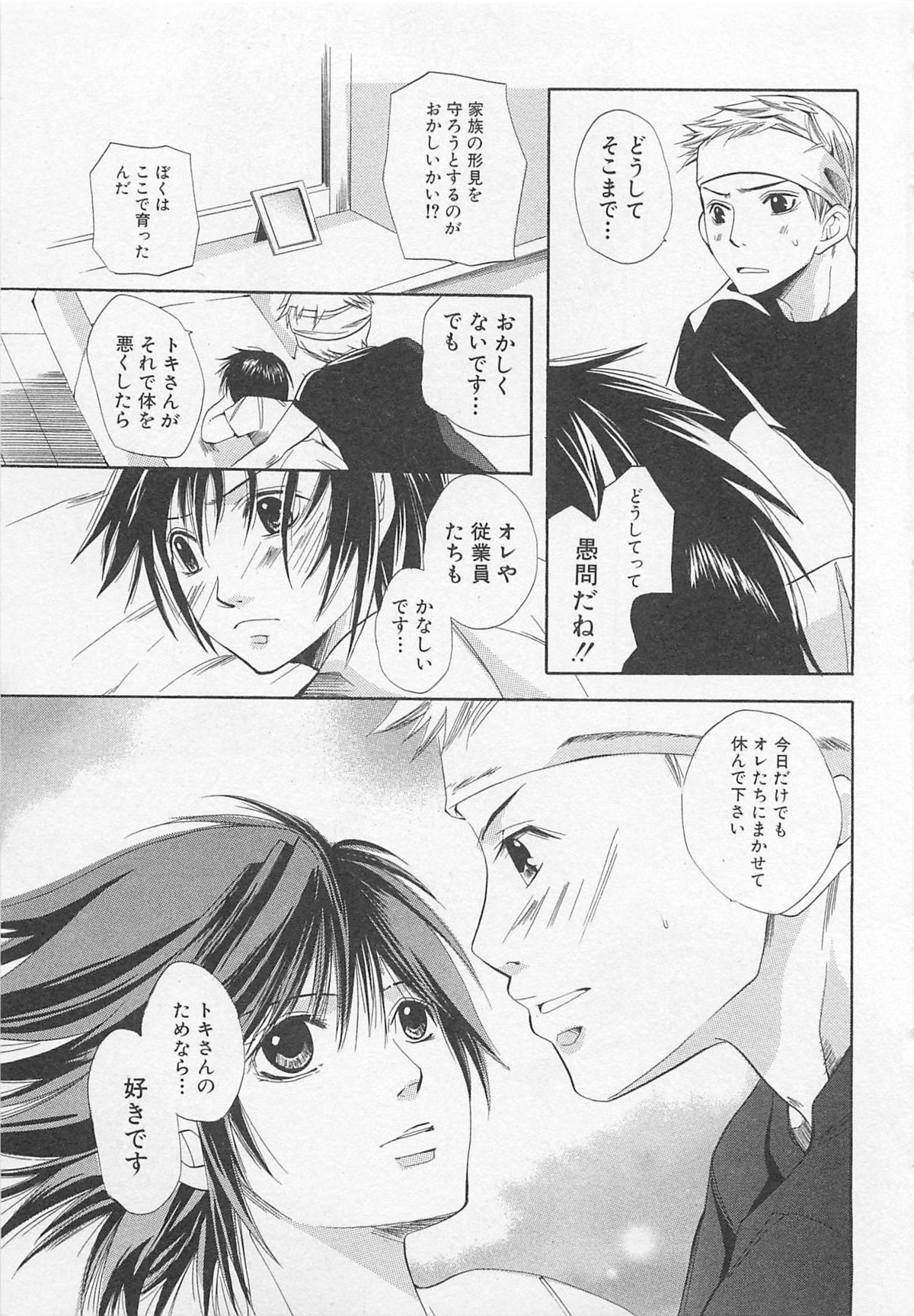 [アンソロジー] 少年達 Vol2