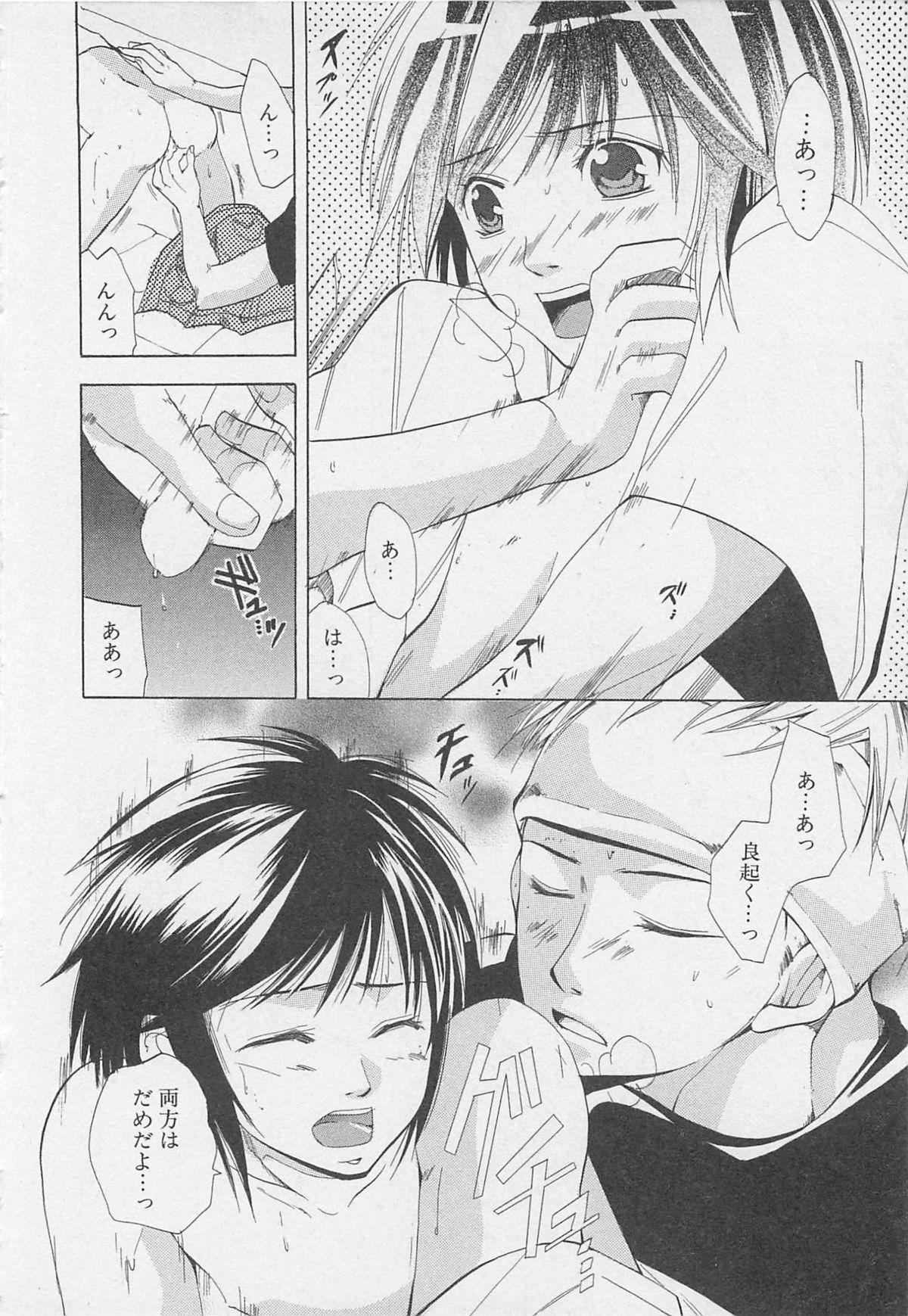 [アンソロジー] 少年達 Vol2