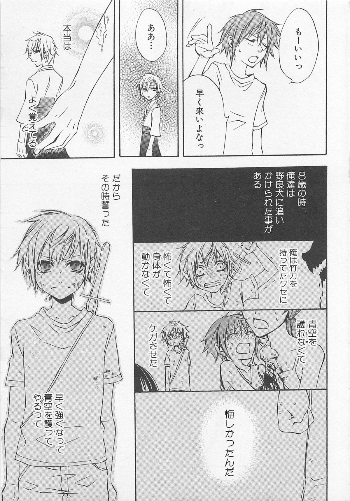 [アンソロジー] 少年達 Vol2