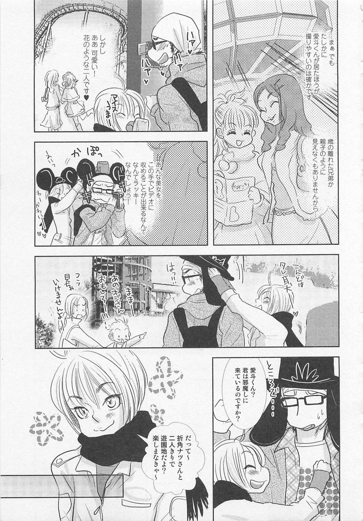 [アンソロジー] 少年達 Vol2