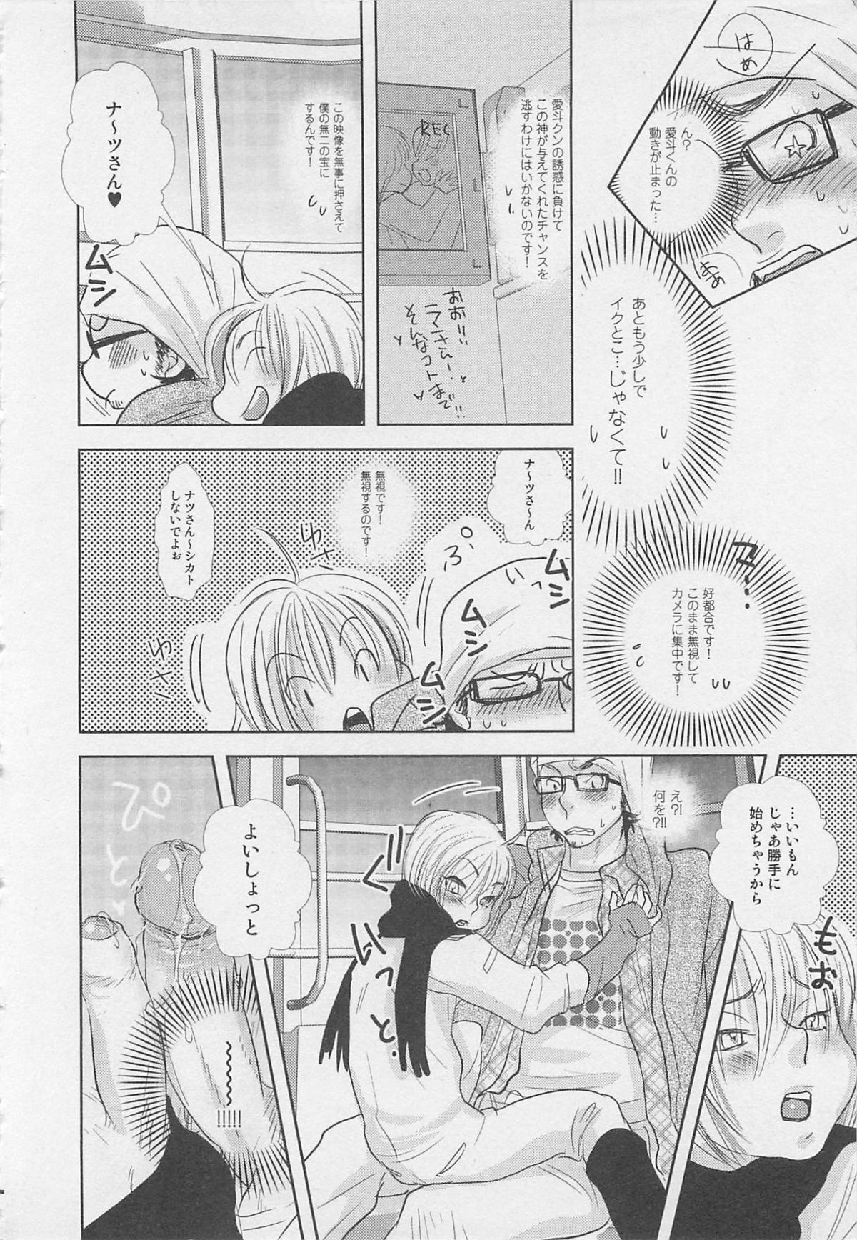 [アンソロジー] 少年達 Vol2