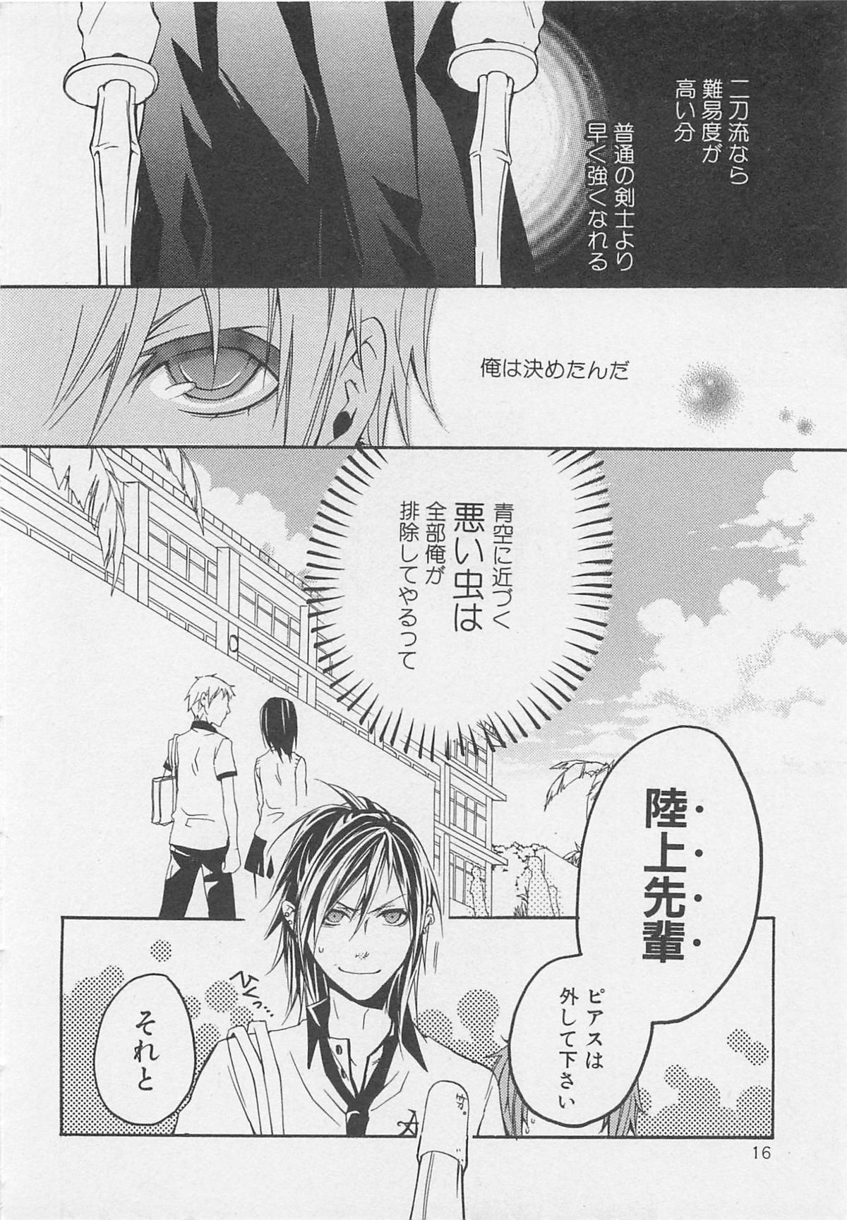 [アンソロジー] 少年達 Vol2