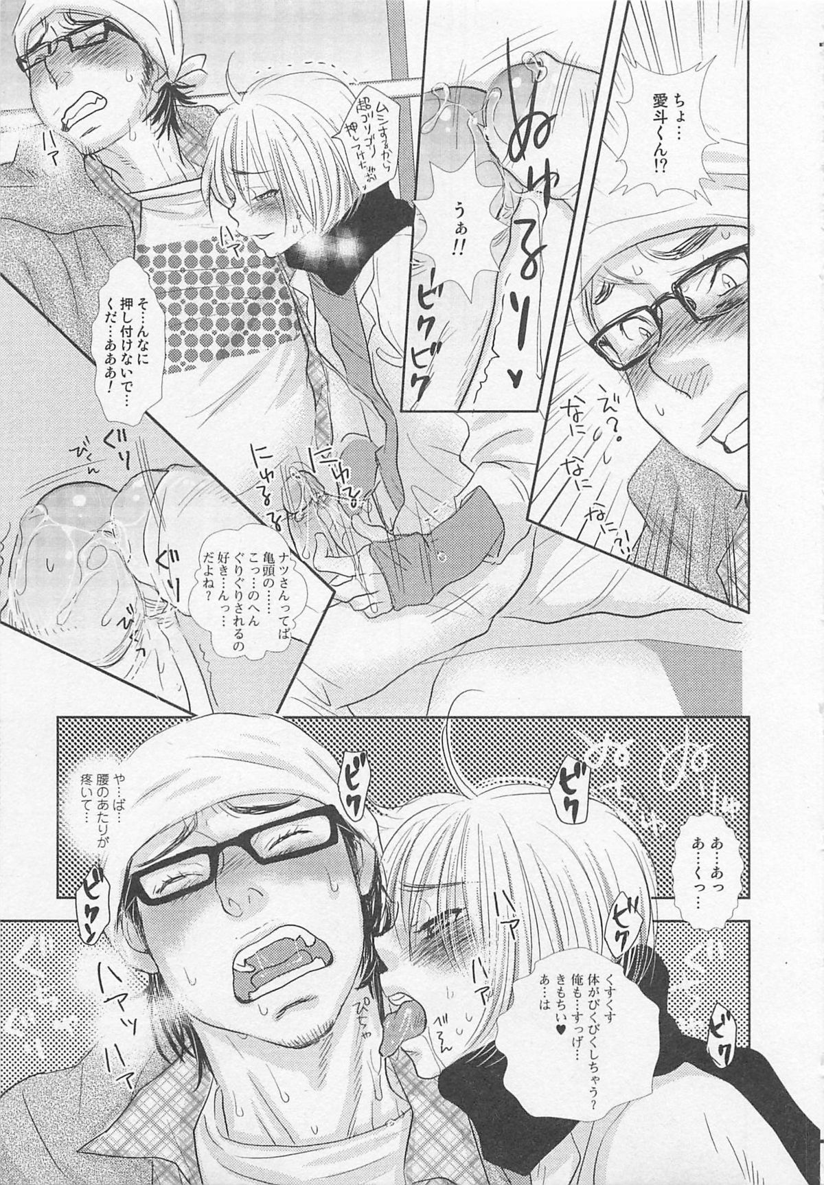 [アンソロジー] 少年達 Vol2