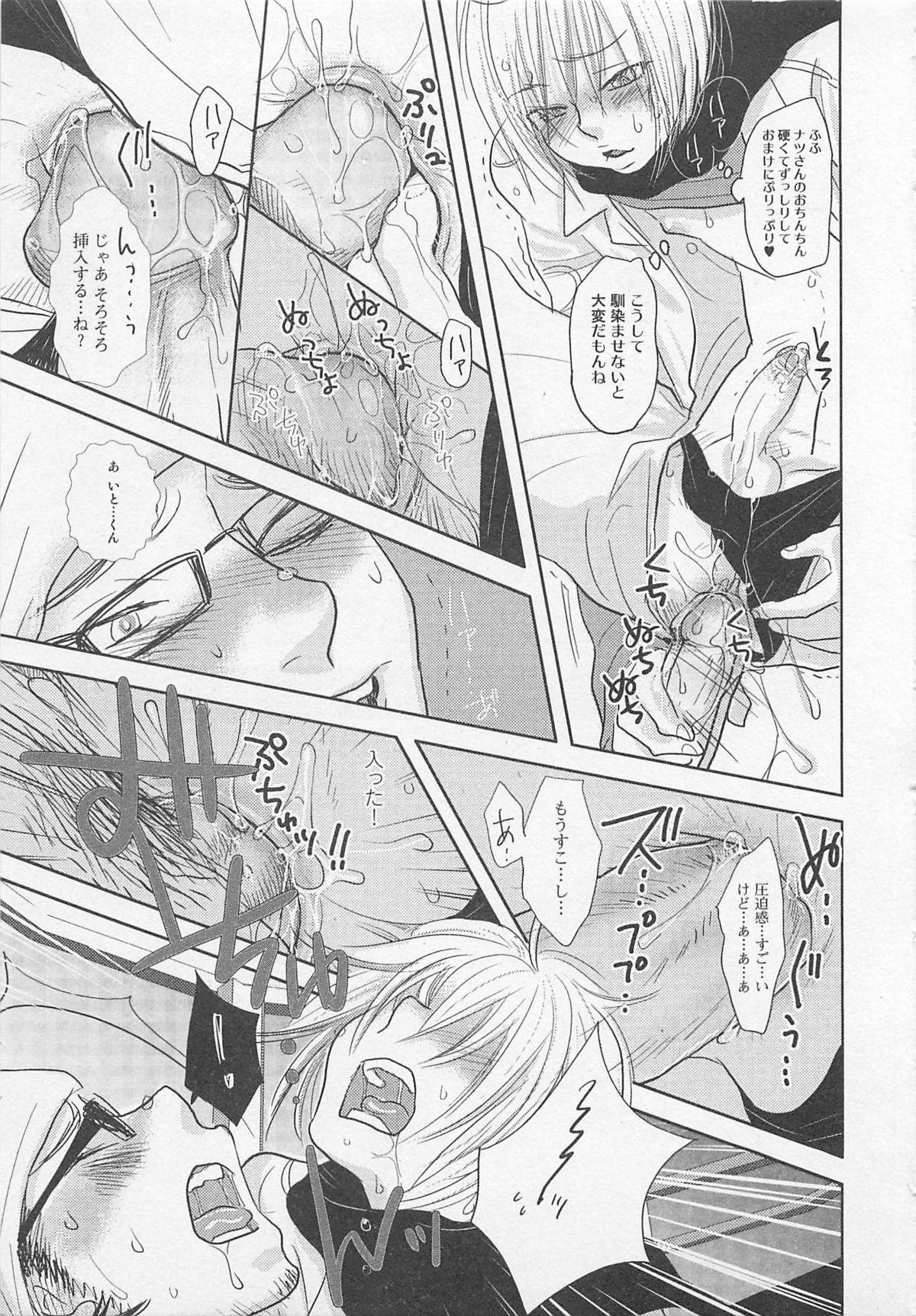 [アンソロジー] 少年達 Vol2