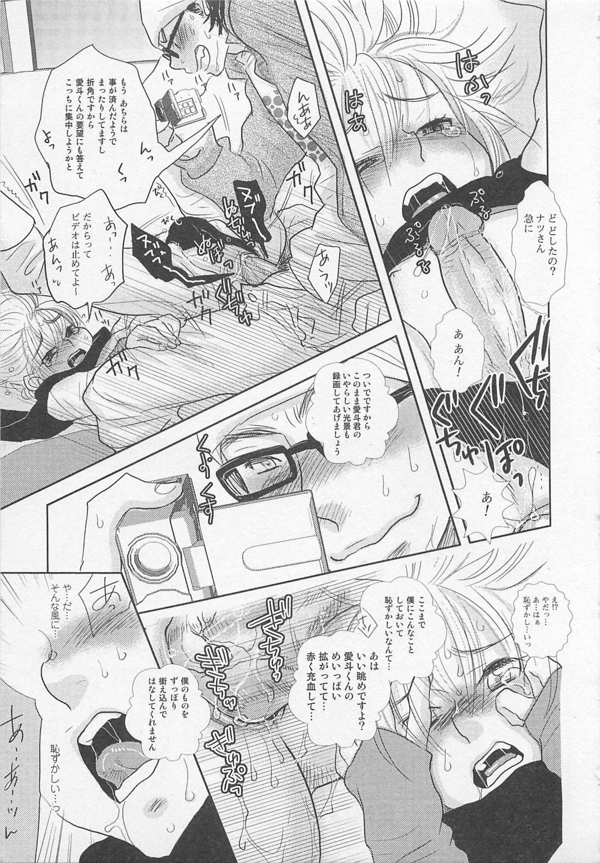 [アンソロジー] 少年達 Vol2