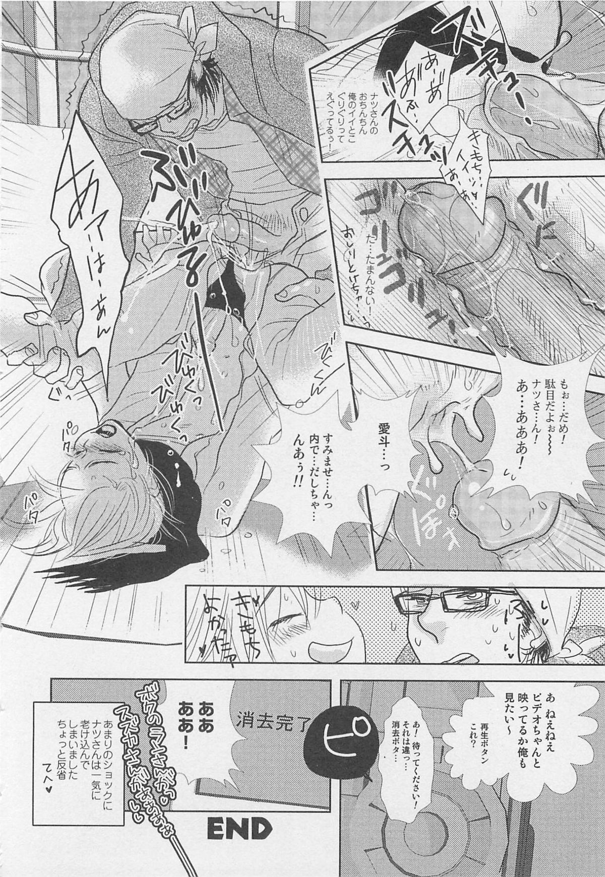 [アンソロジー] 少年達 Vol2