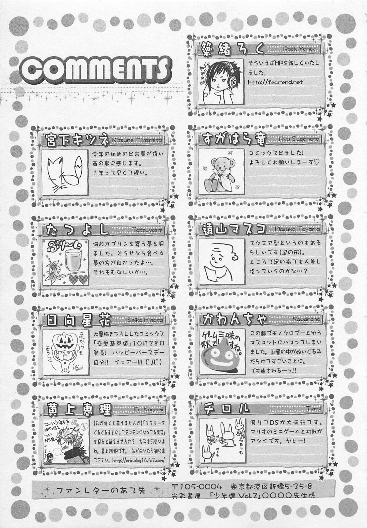 [アンソロジー] 少年達 Vol2