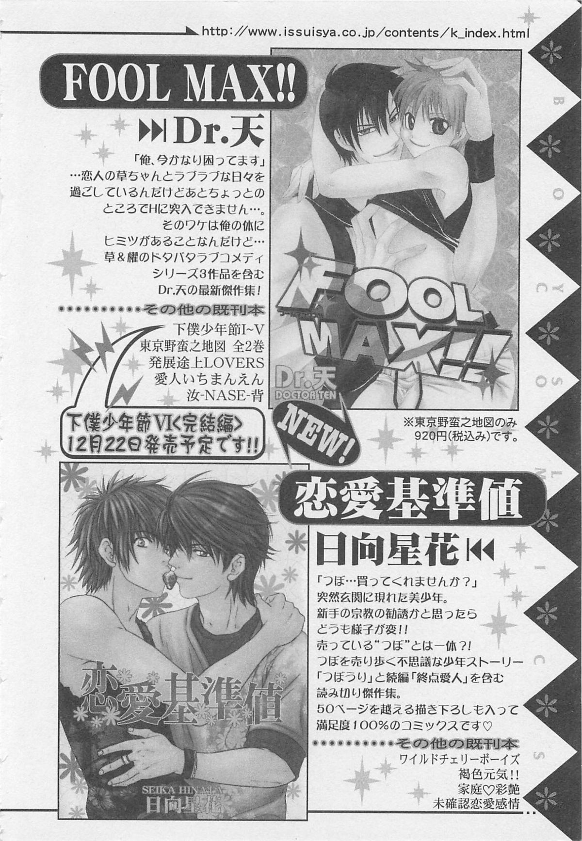 [アンソロジー] 少年達 Vol2