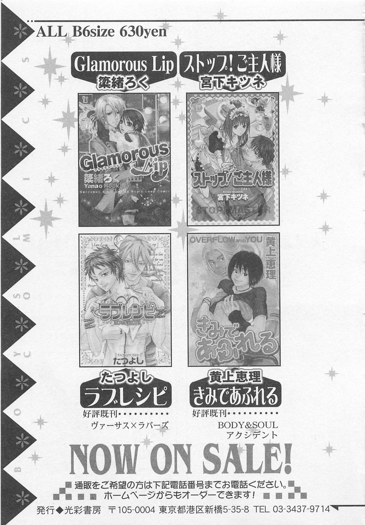 [アンソロジー] 少年達 Vol2