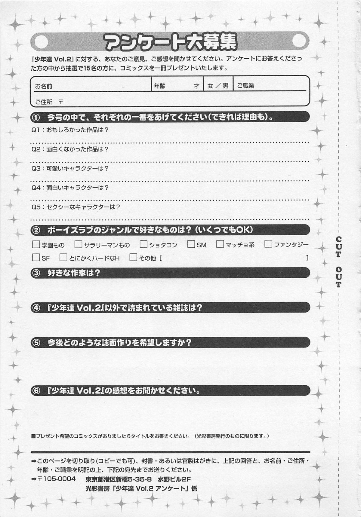 [アンソロジー] 少年達 Vol2