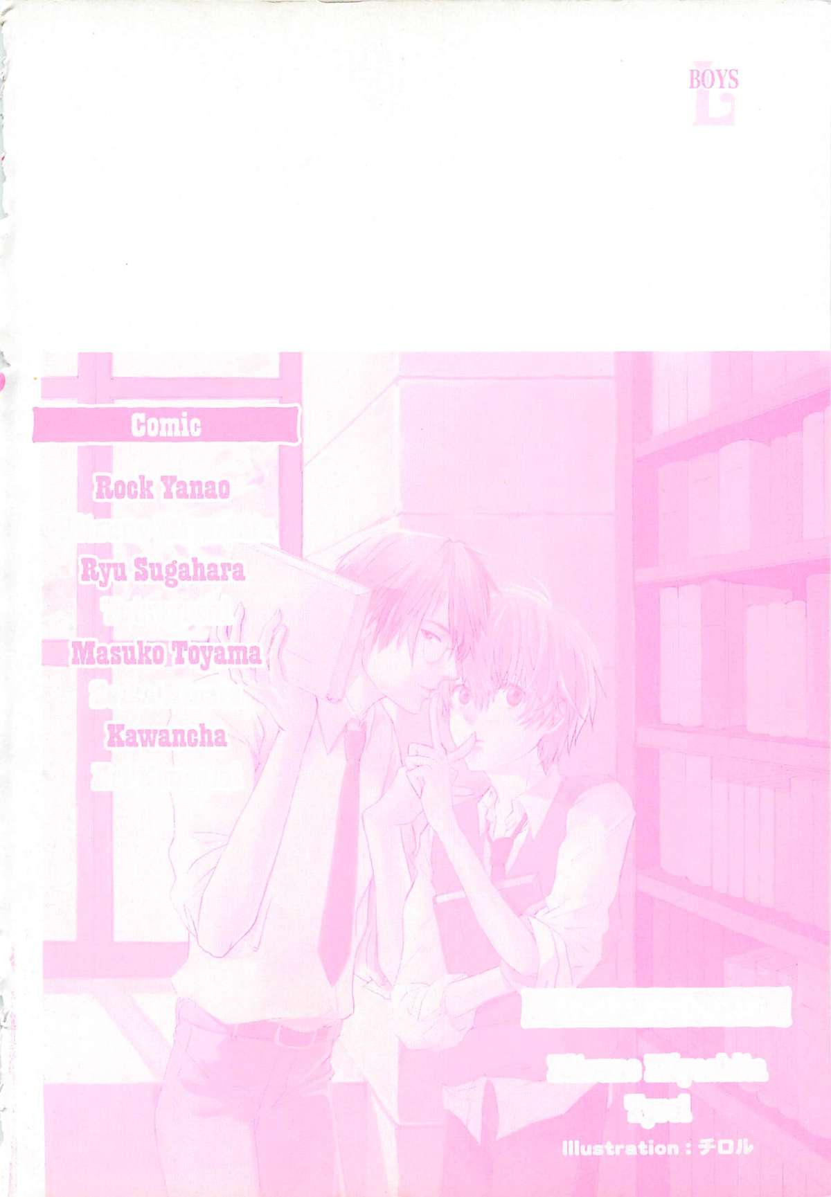 [アンソロジー] 少年達 Vol2