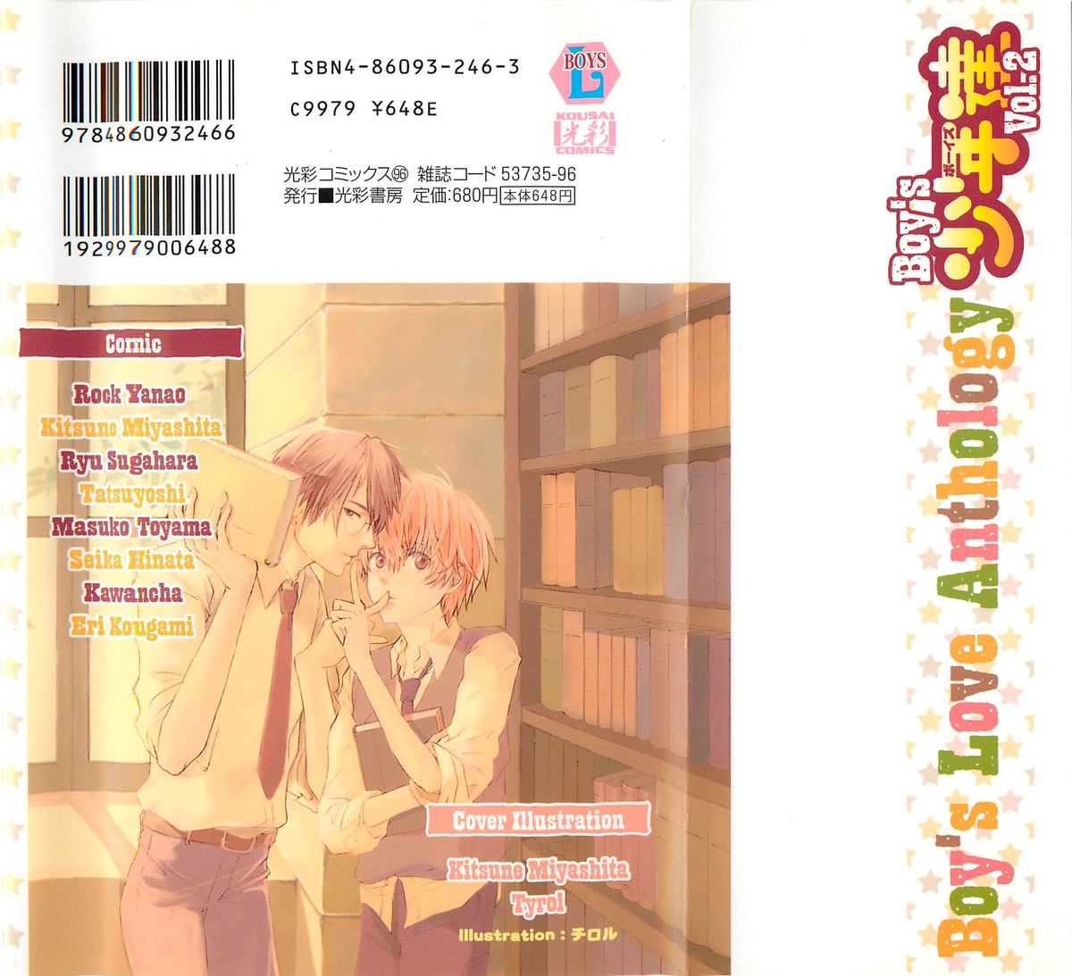 [アンソロジー] 少年達 Vol2