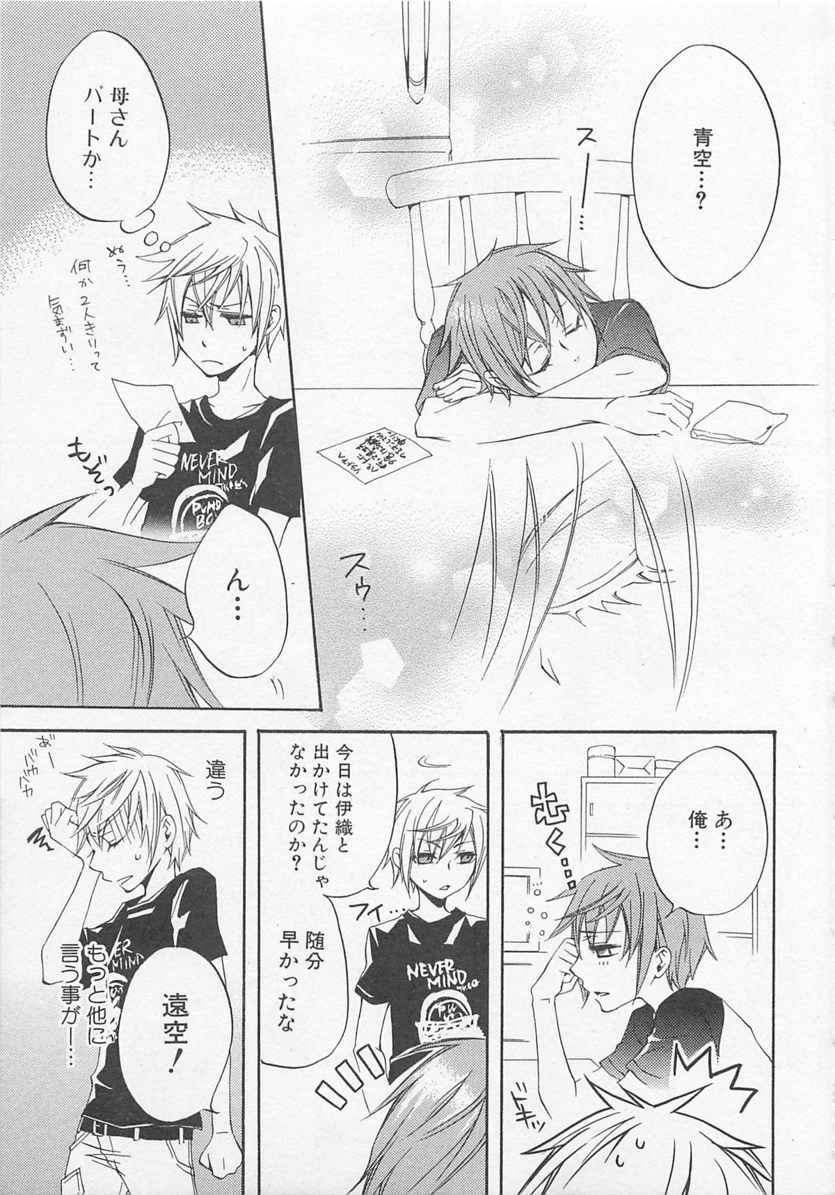 [アンソロジー] 少年達 Vol2