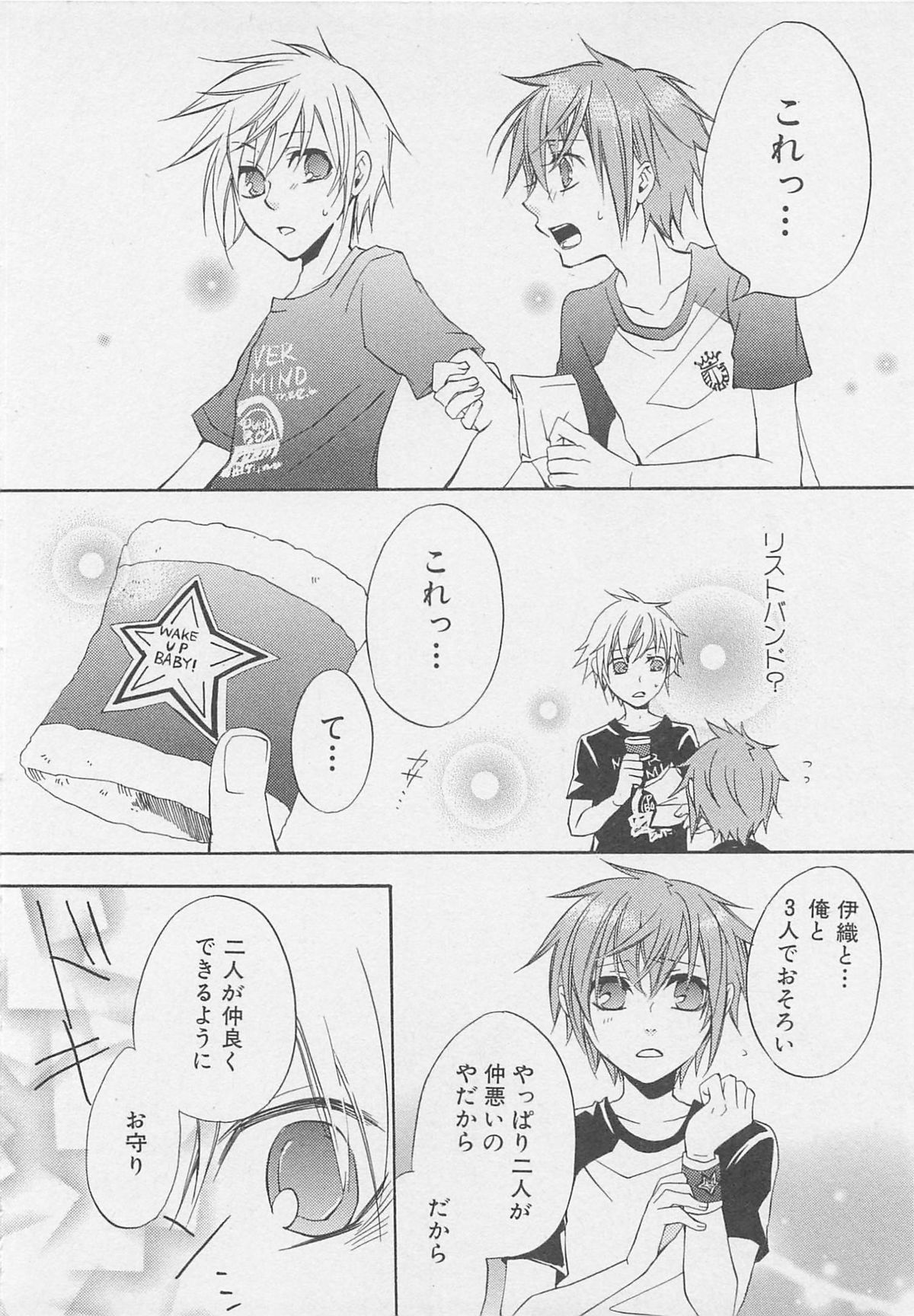 [アンソロジー] 少年達 Vol2