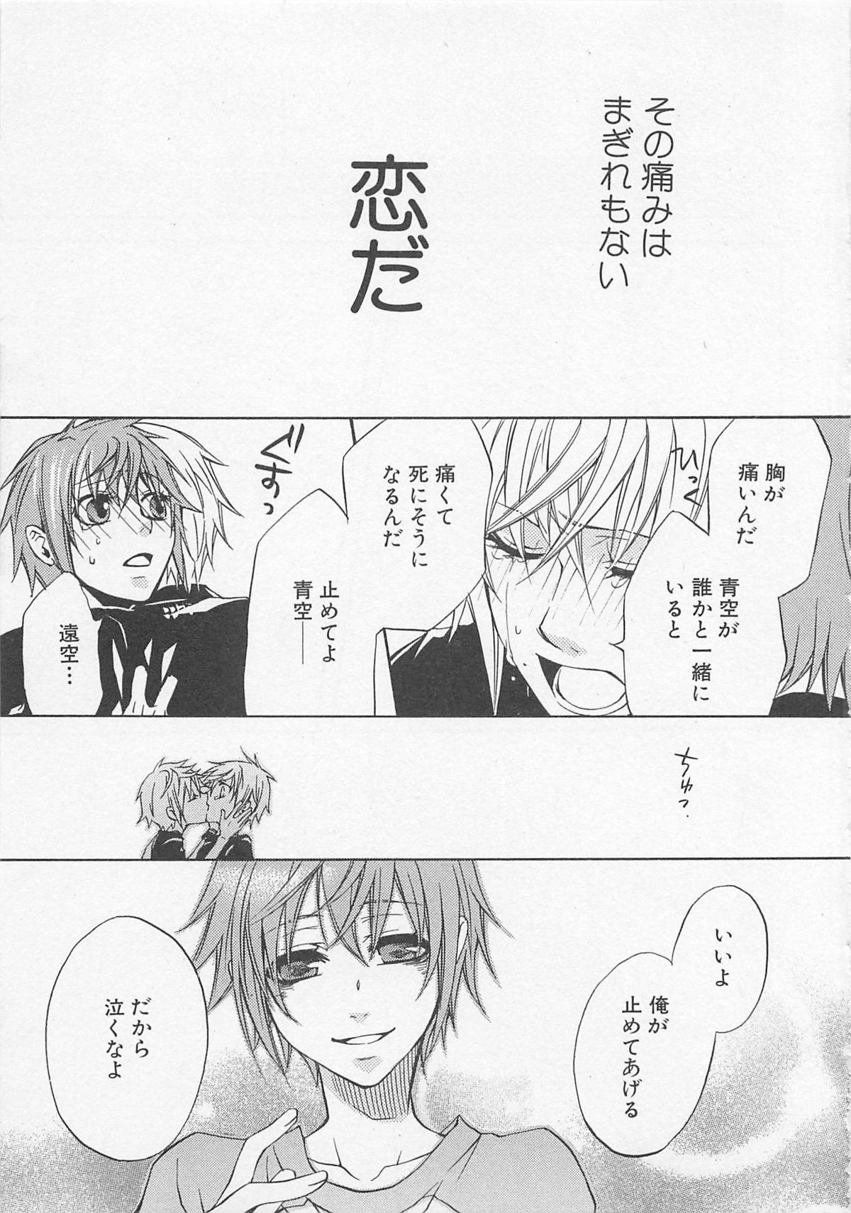 [アンソロジー] 少年達 Vol2