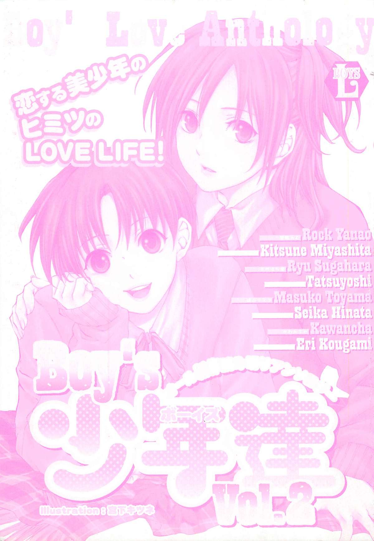 [アンソロジー] 少年達 Vol2