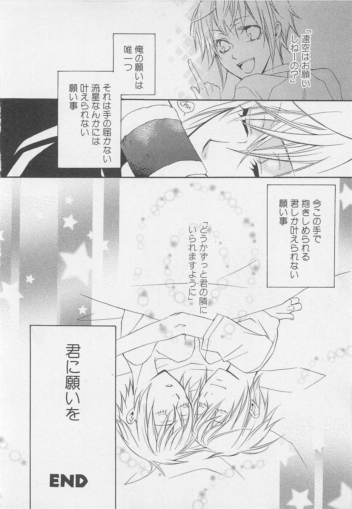 [アンソロジー] 少年達 Vol2