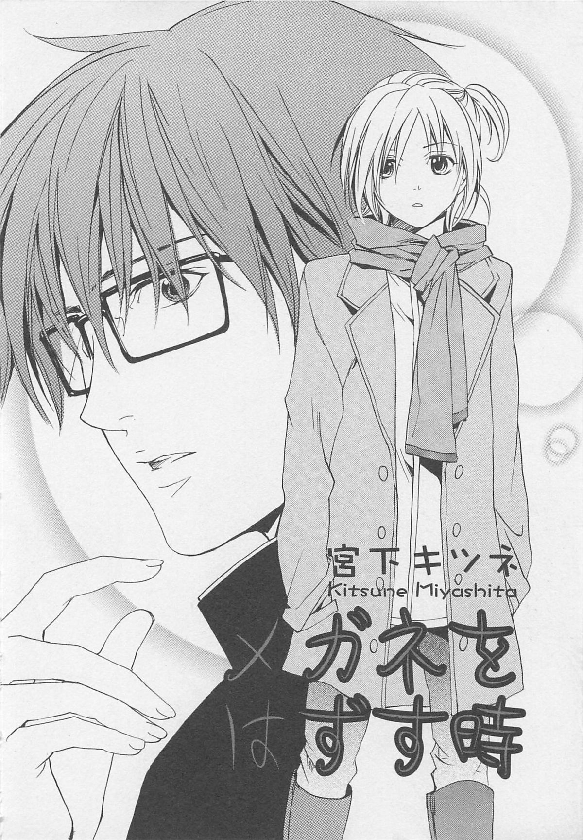 [アンソロジー] 少年達 Vol2