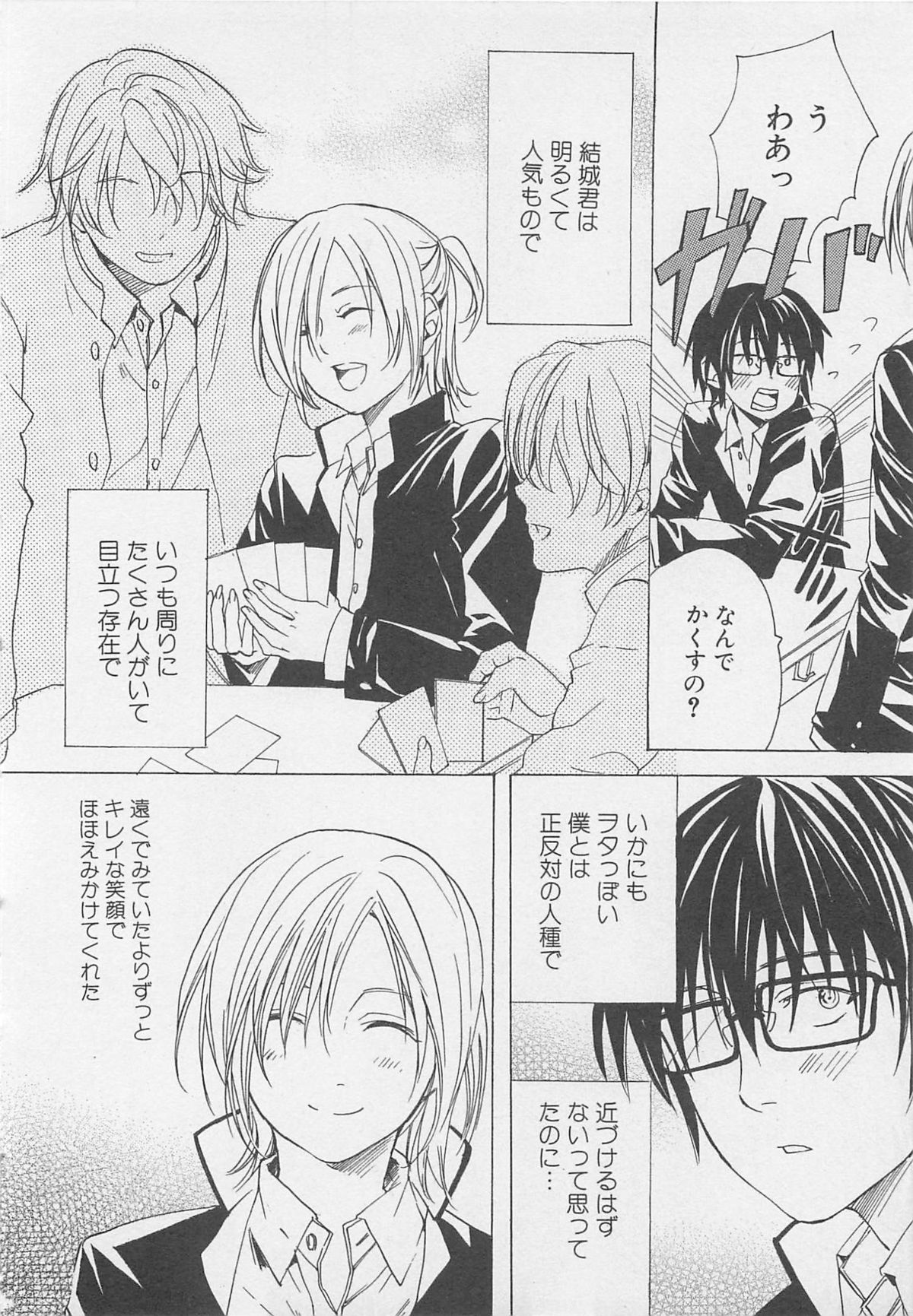 [アンソロジー] 少年達 Vol2